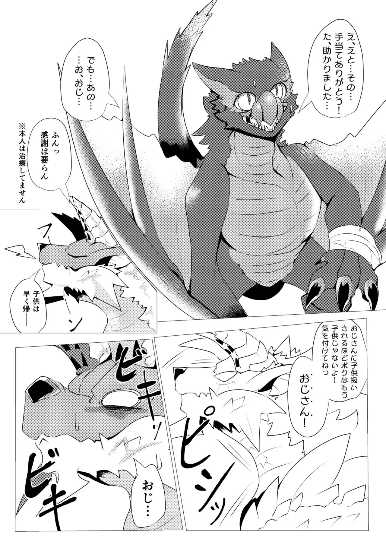 Aoki Hoshi to Kaze ni Michibikarete page 8 full