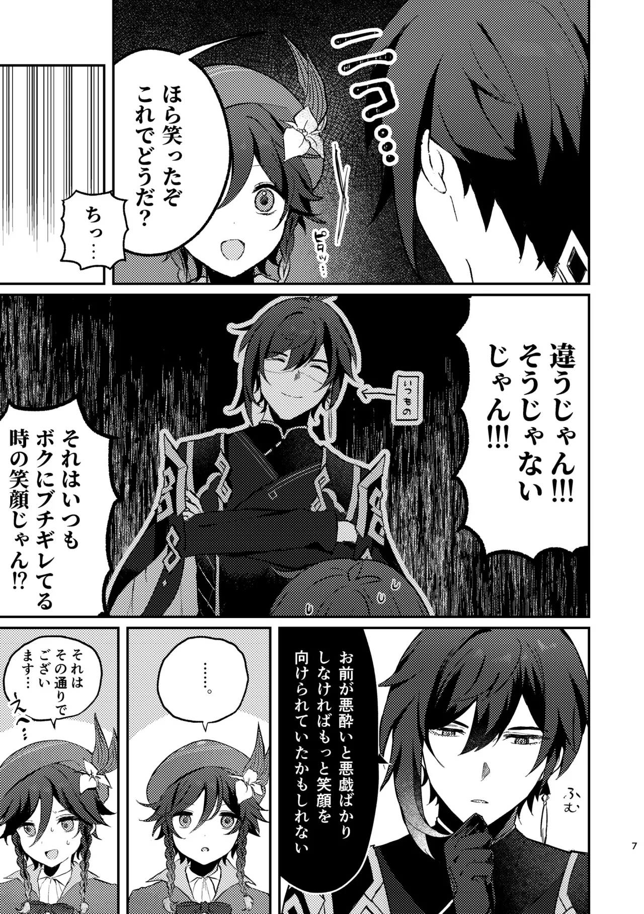 Ippin Isshou page 6 full