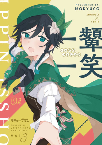 Ippin Isshou cover