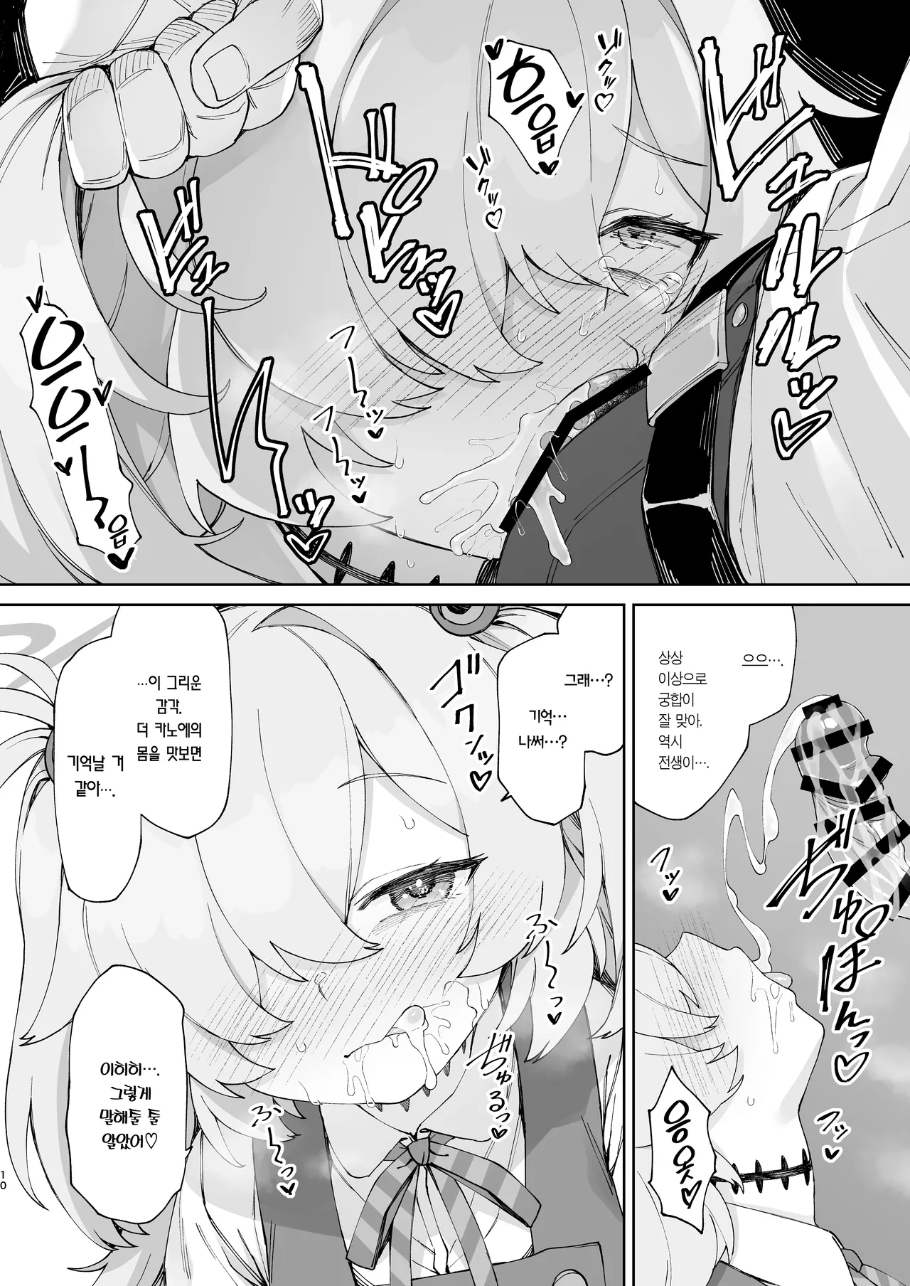 Ano Oho-goe o Mou Ichido | 그 오호고에를 한 번 더 page 10 full