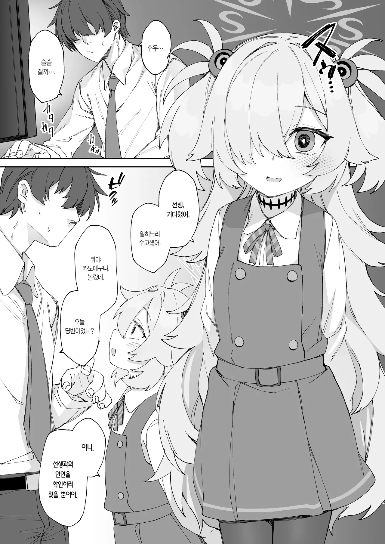 Ano Oho-goe o Mou Ichido | 그 오호고에를 한 번 더 page 3 full