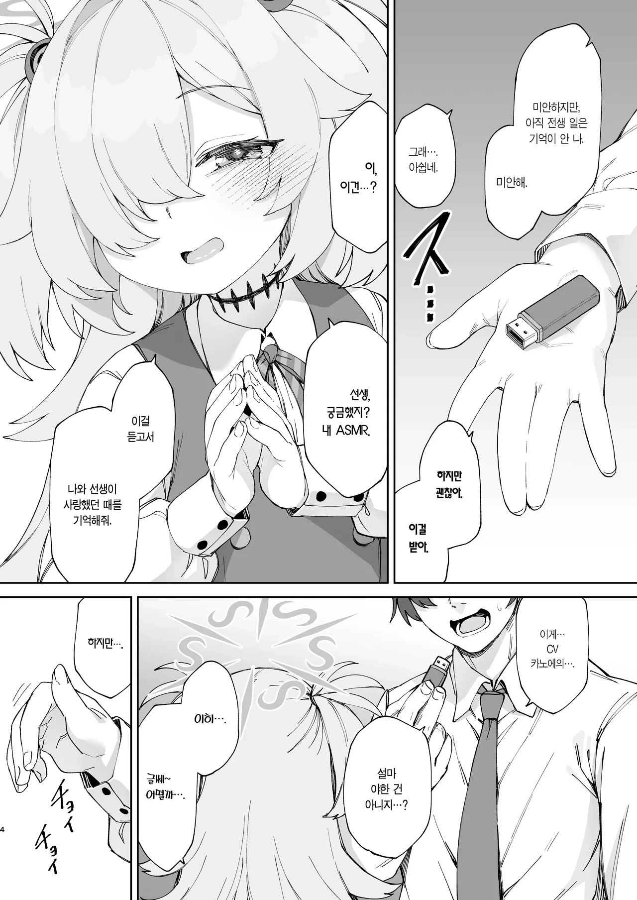 Ano Oho-goe o Mou Ichido | 그 오호고에를 한 번 더 page 4 full