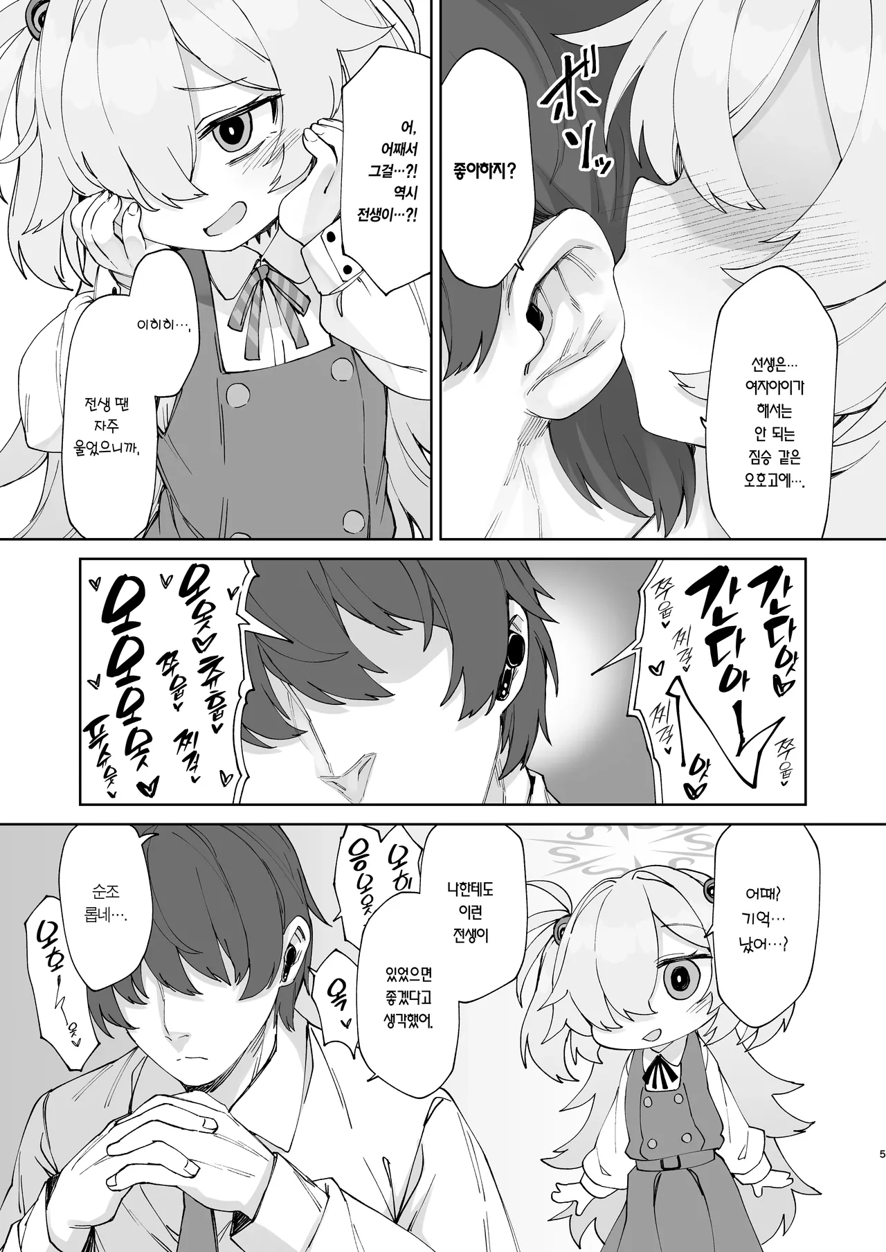 Ano Oho-goe o Mou Ichido | 그 오호고에를 한 번 더 page 5 full