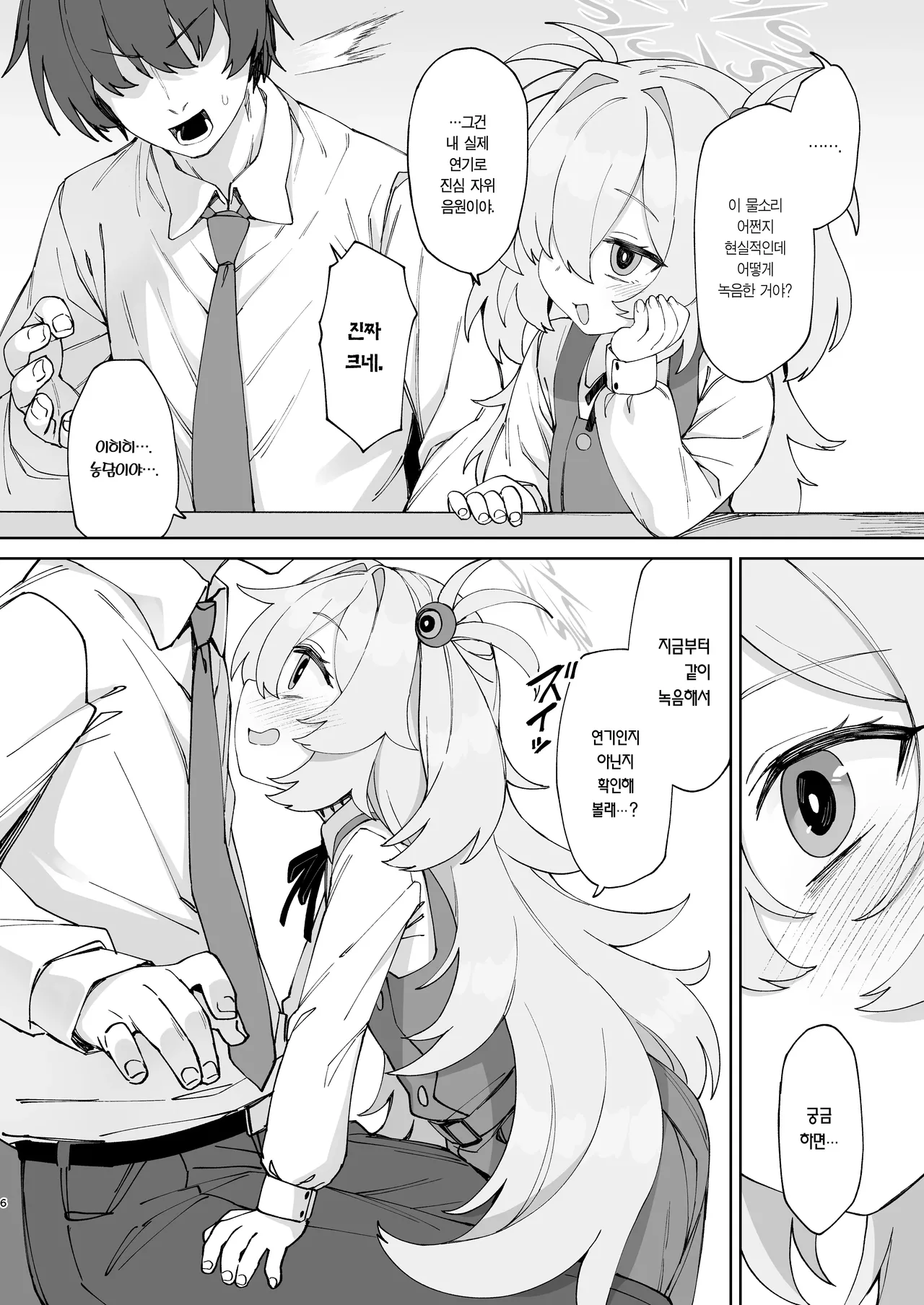 Ano Oho-goe o Mou Ichido | 그 오호고에를 한 번 더 page 6 full