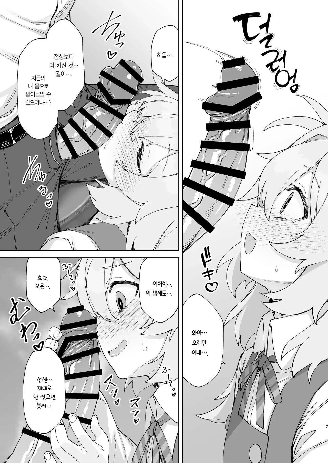 Ano Oho-goe o Mou Ichido | 그 오호고에를 한 번 더 page 7 full