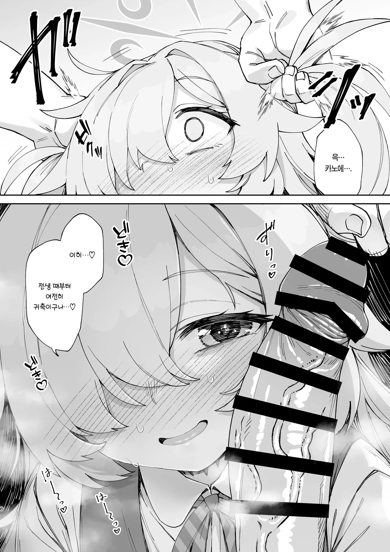 Ano Oho-goe o Mou Ichido | 그 오호고에를 한 번 더 page 8 full