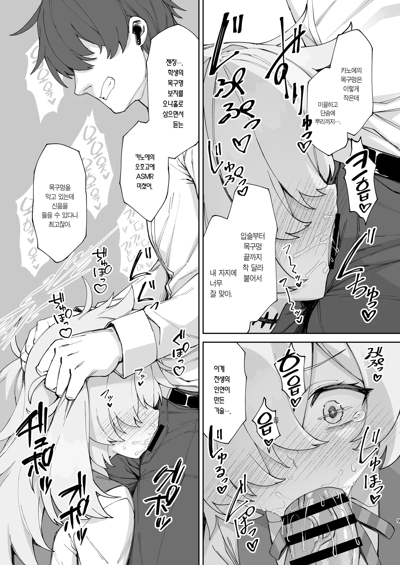 Ano Oho-goe o Mou Ichido | 그 오호고에를 한 번 더 page 9 full
