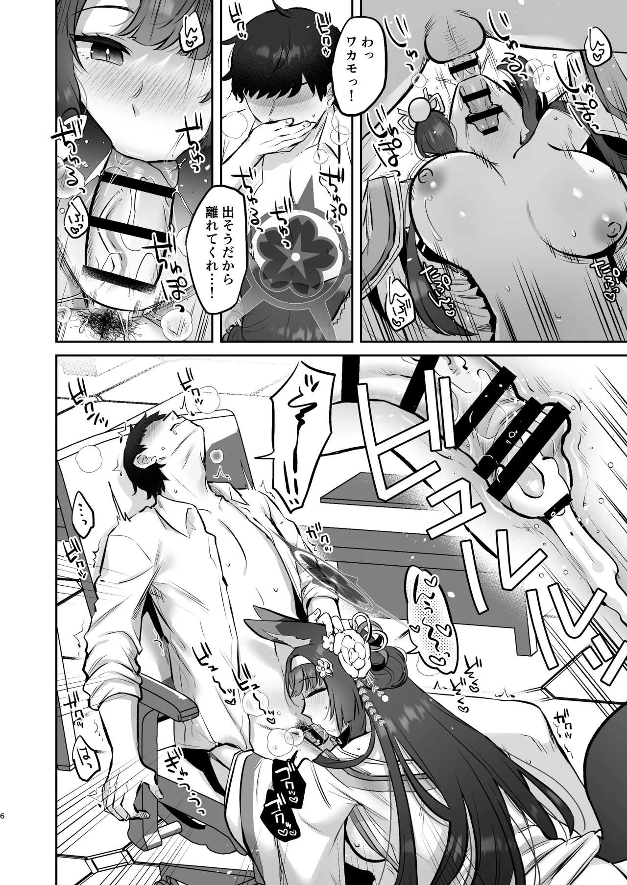 Wakamo to Hime Hajime page 5 full