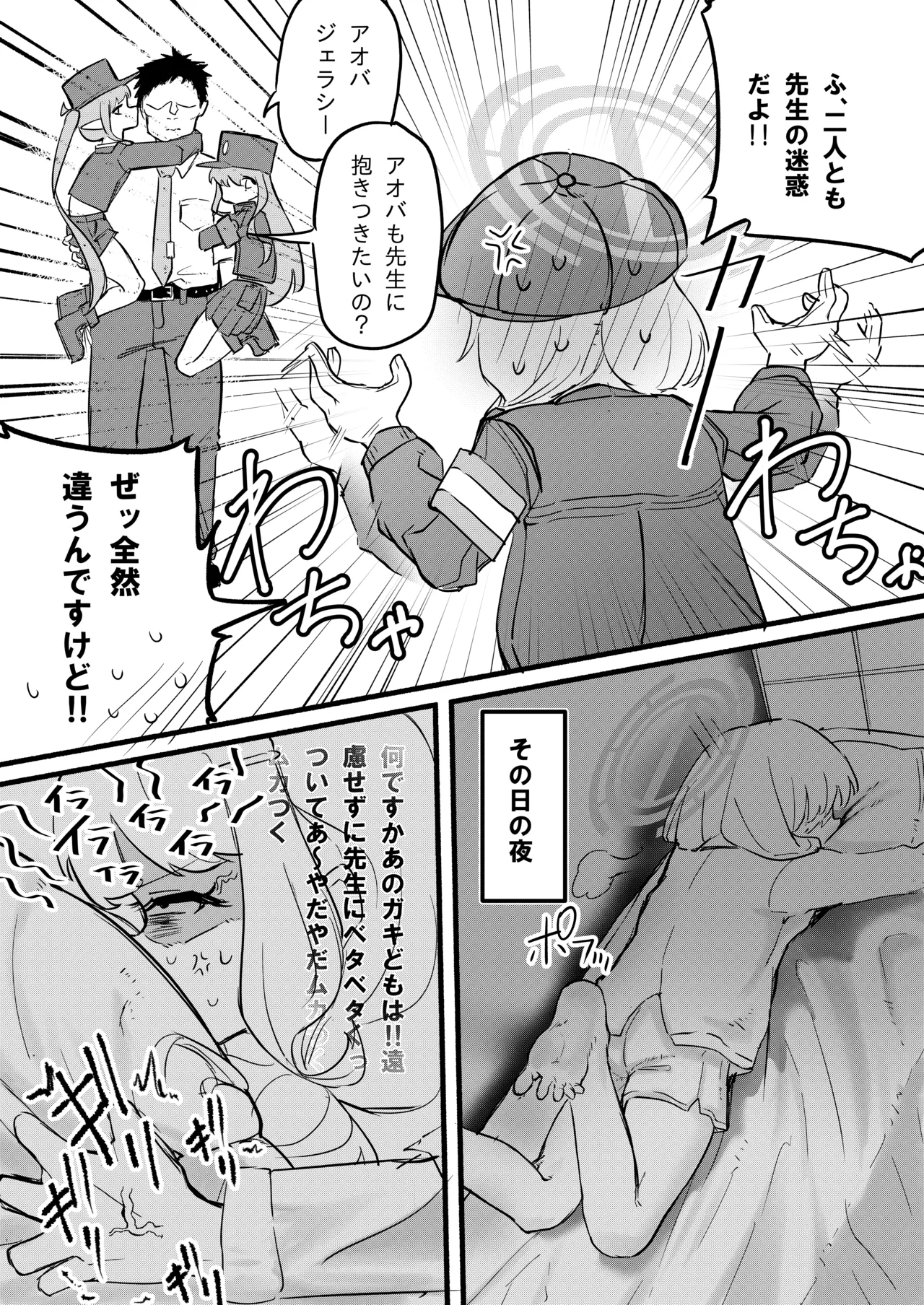 アオバは先生依存症 page 4 full