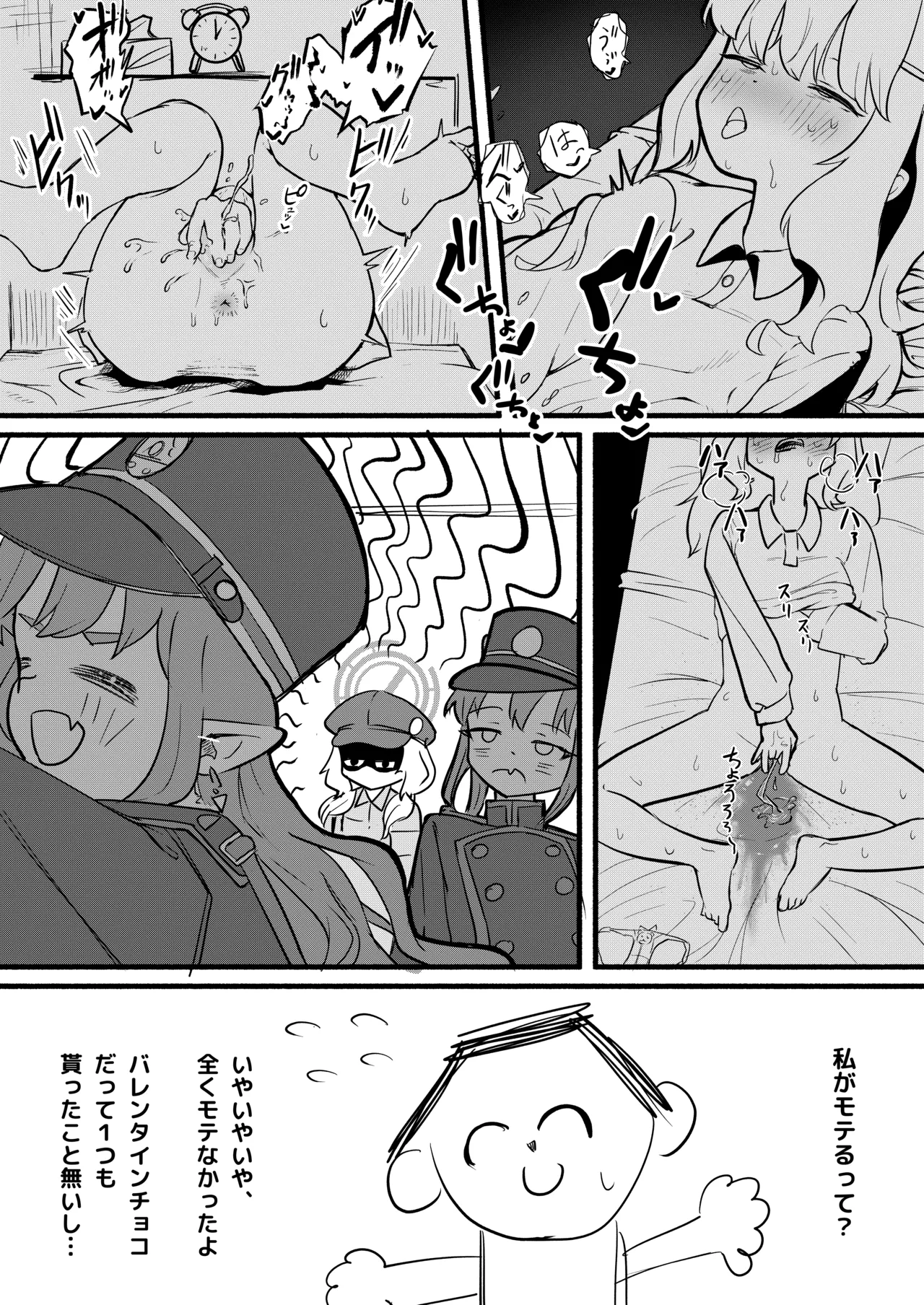 アオバは先生依存症 page 6 full