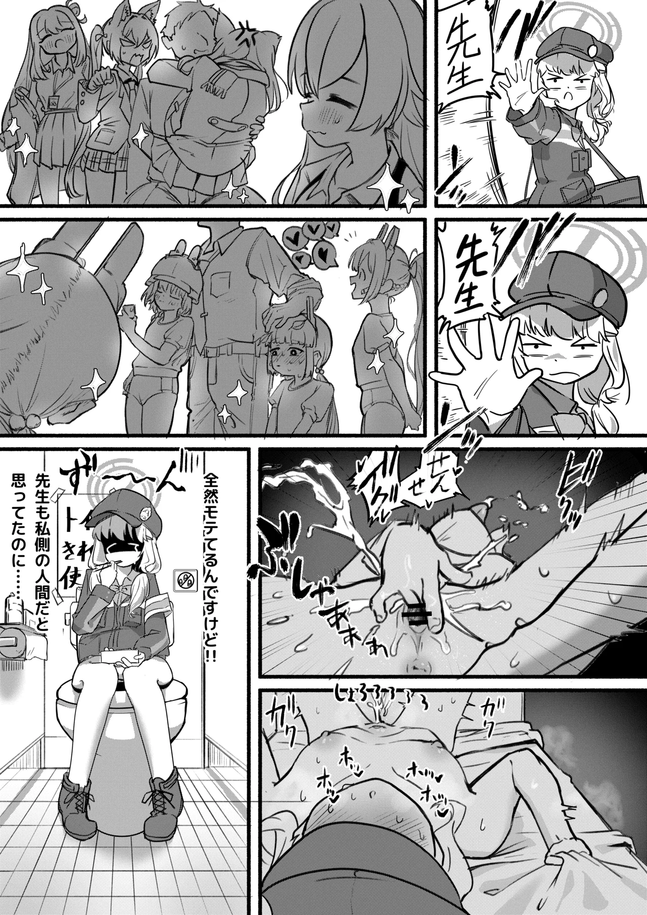 アオバは先生依存症 page 7 full