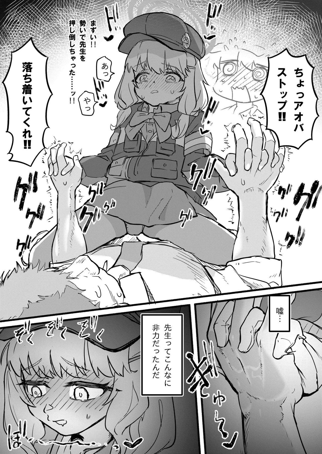 アオバは先生依存症 page 9 full