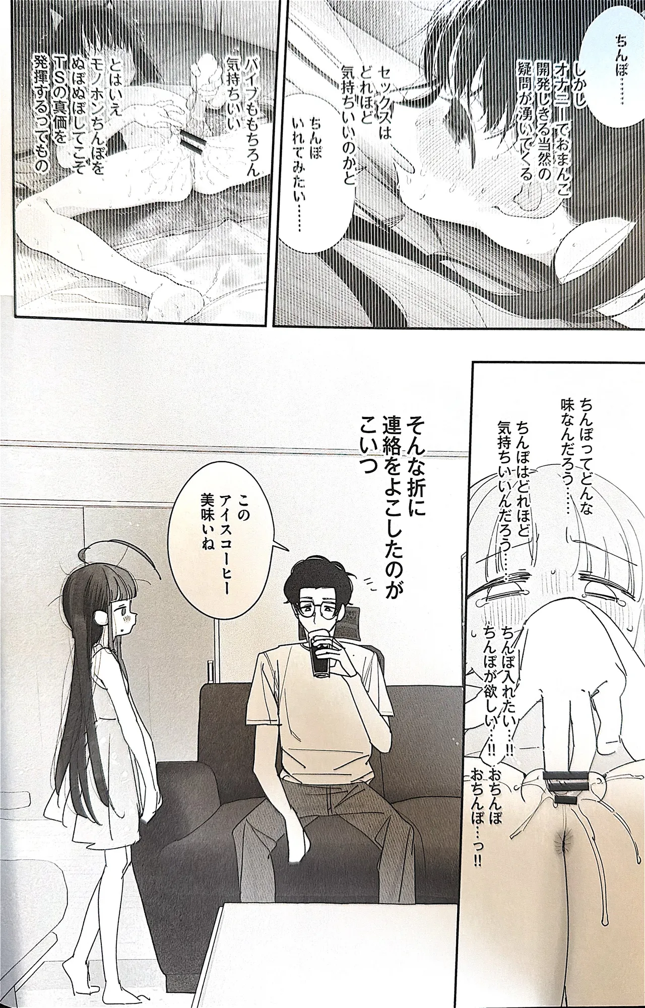 TS Loli Oji-san no Bouken Zengi-hen page 5 full