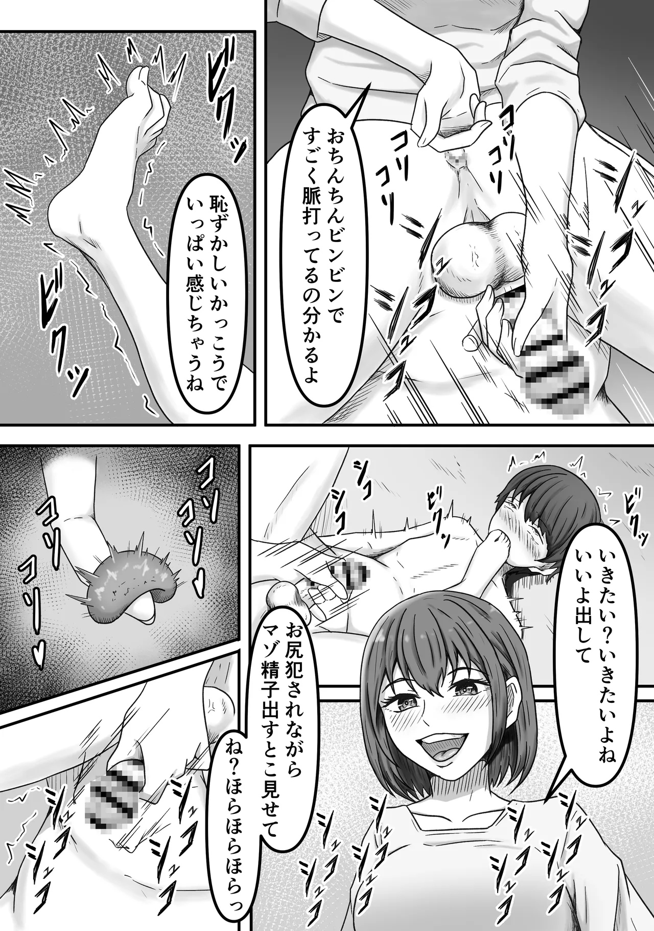 理想の搾精彼女～年上彼女に毎日精子搾り取られて僕は幸せです～ page 7 full