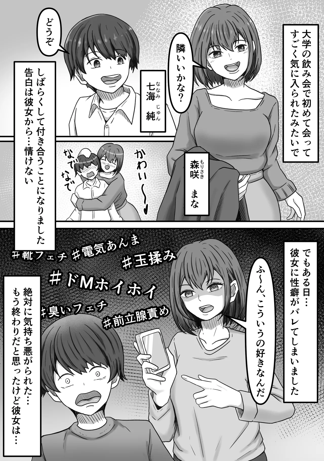 理想の搾精彼女～年上彼女に毎日精子搾り取られて僕は幸せです～ page 9 full
