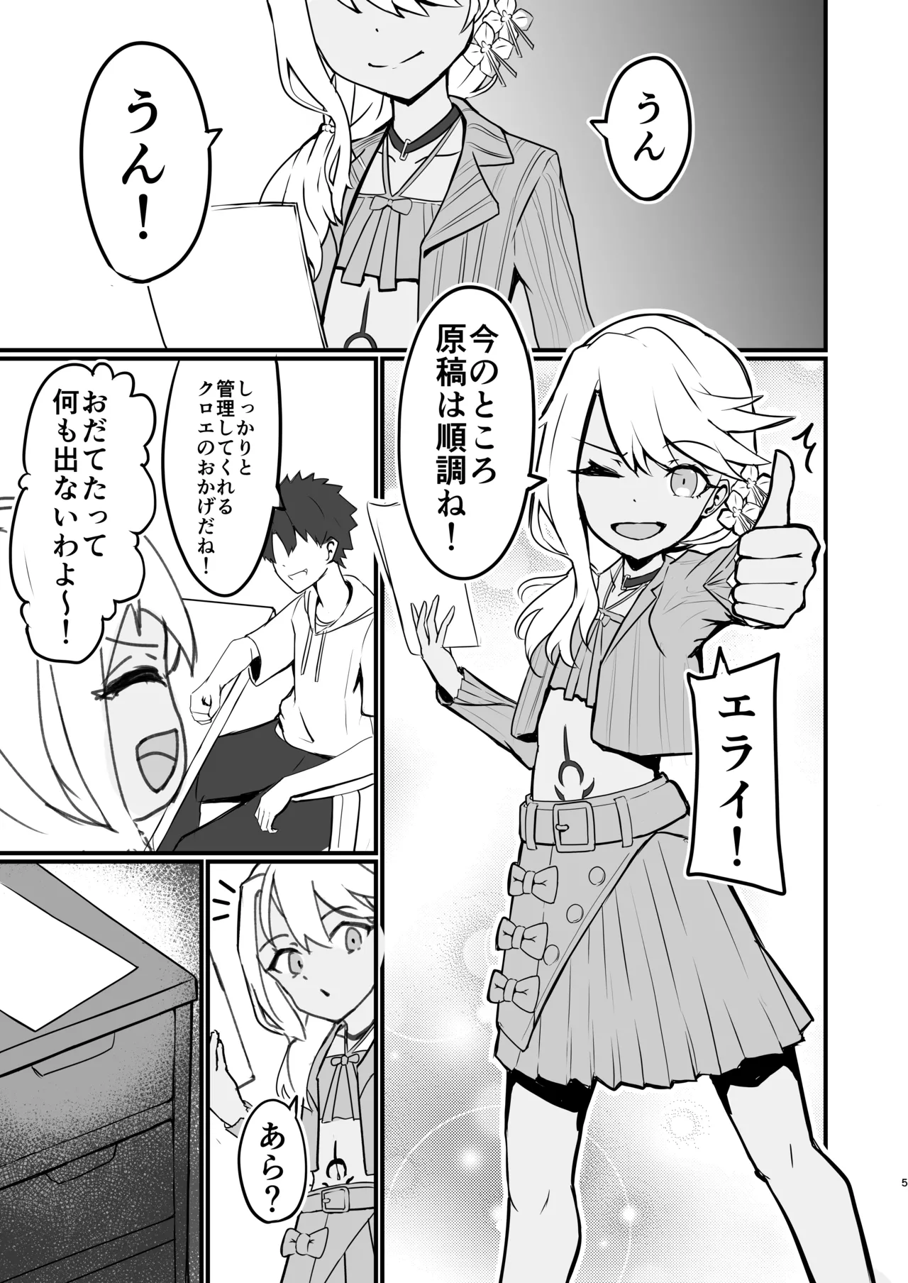 さ、作画資料 page 4 full