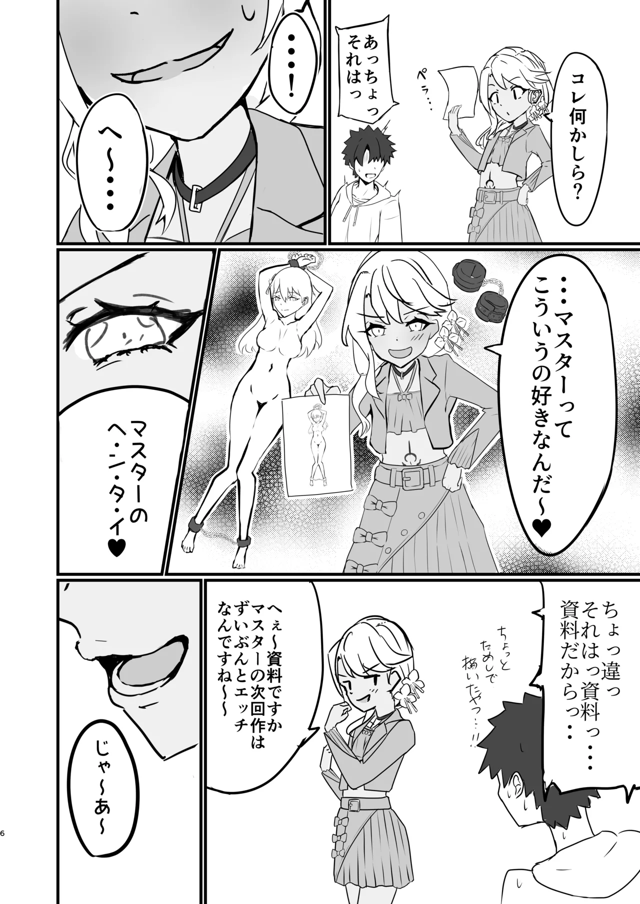さ、作画資料 page 5 full