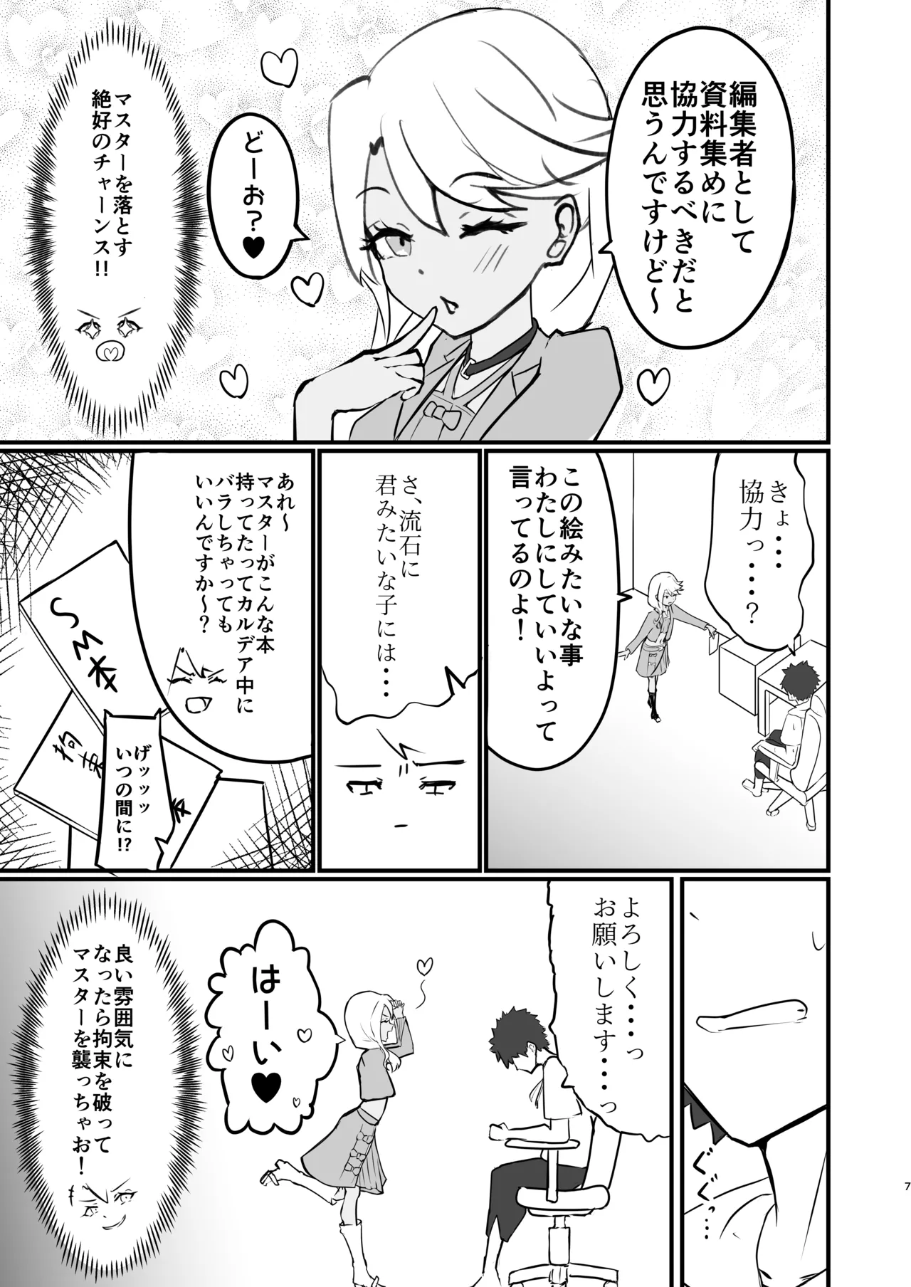 さ、作画資料 page 6 full