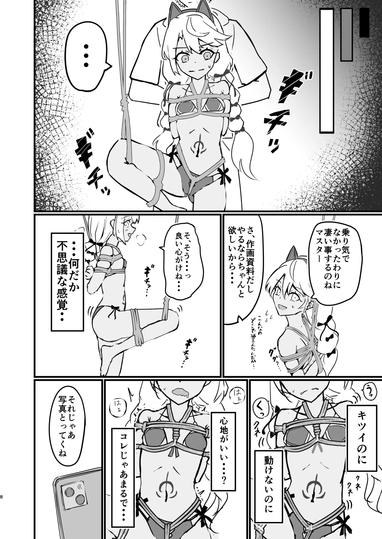 さ、作画資料 page 7 full