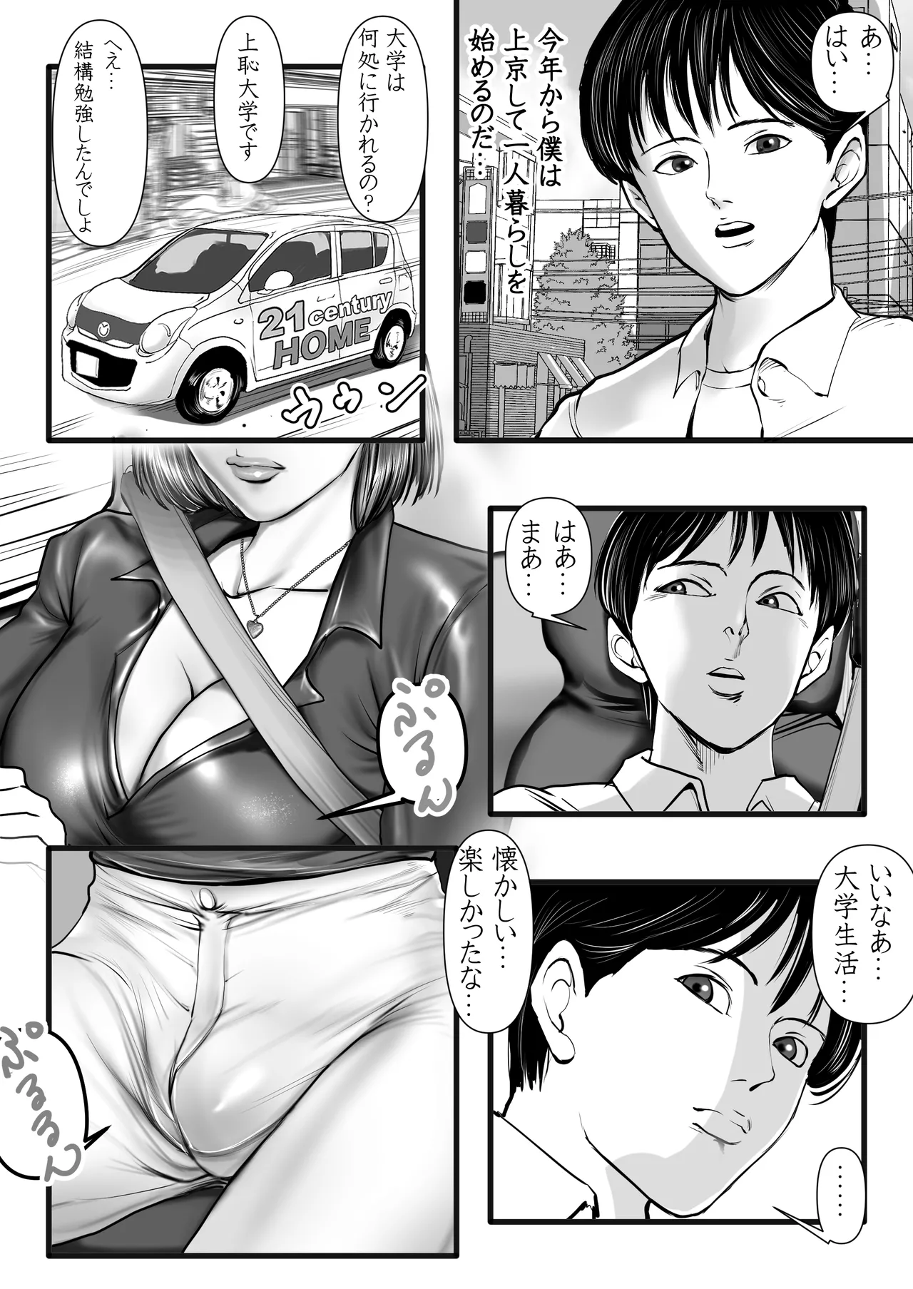 エロそうな不動産屋さんは明らかにデカくて♂やっぱり大きなイチモツにガン掘りされました…。 page 4 full