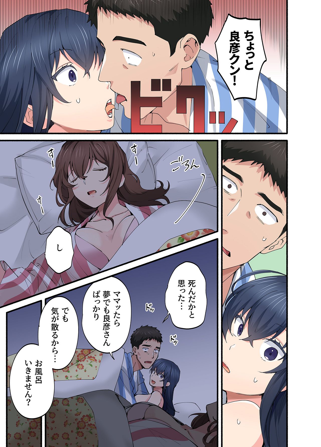 初恋の人の娘 コミック版 4巻 page 4 full