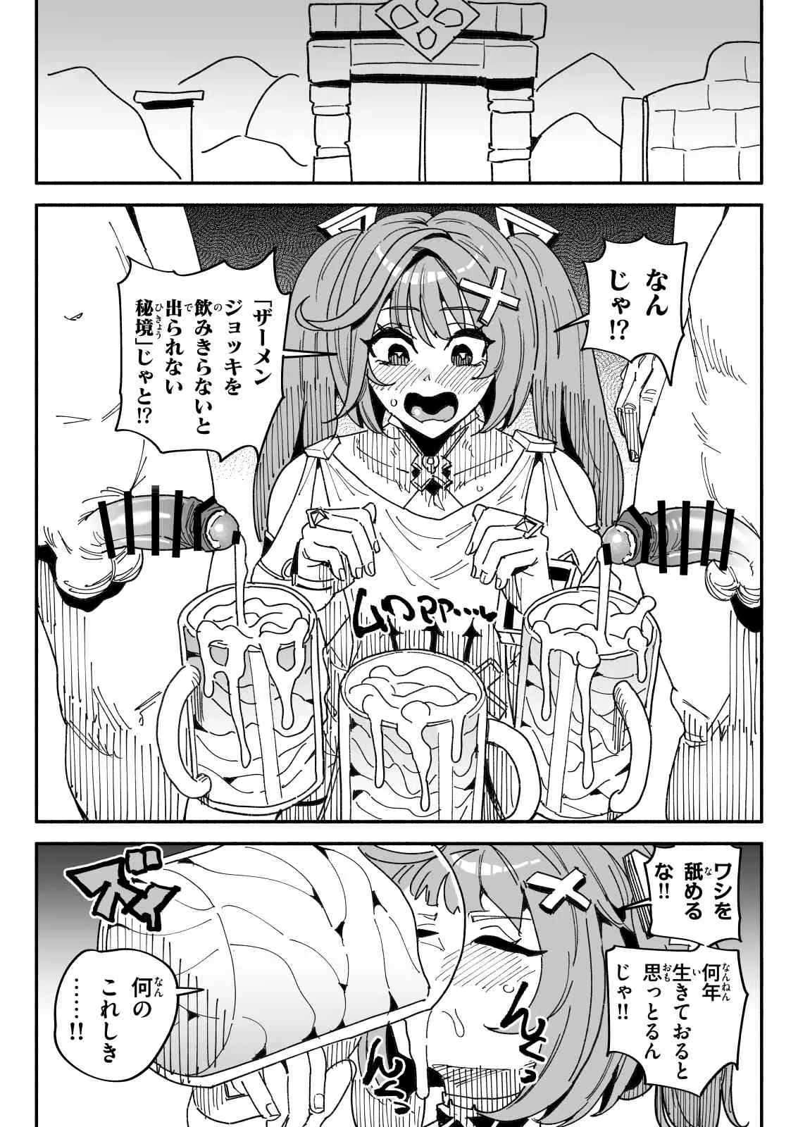 ファルザンvsザーメンジョッキ秘境 page 2 full