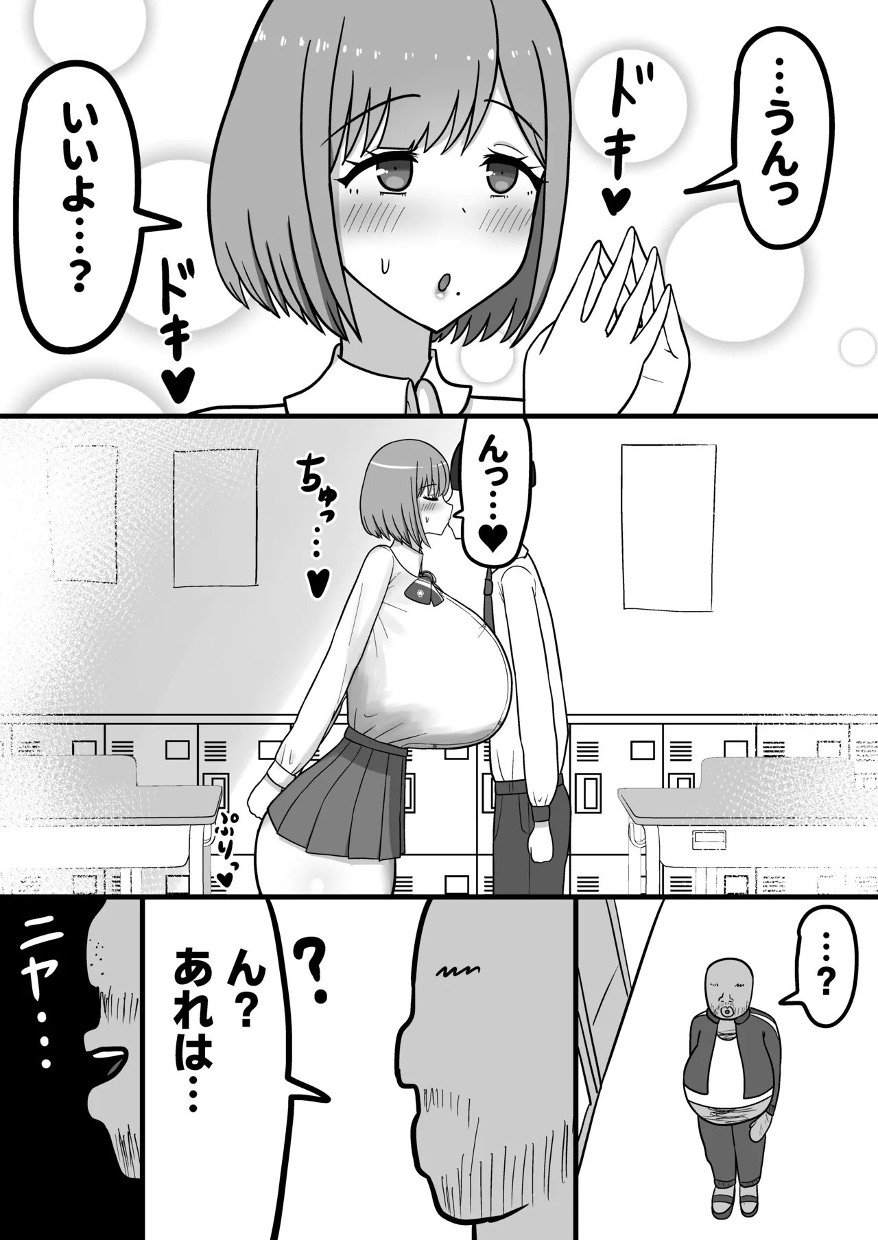 howahowaJK tiyono kurumi、 gebon benzyo oti。 page 6 full