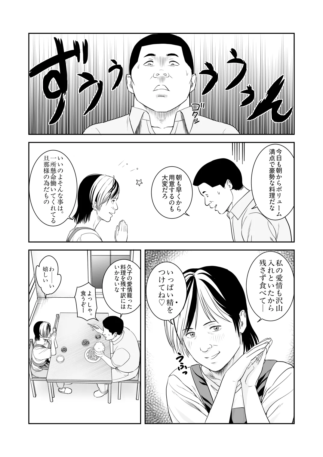 the wife of the kazamatsuri family was a succubus page 3 full