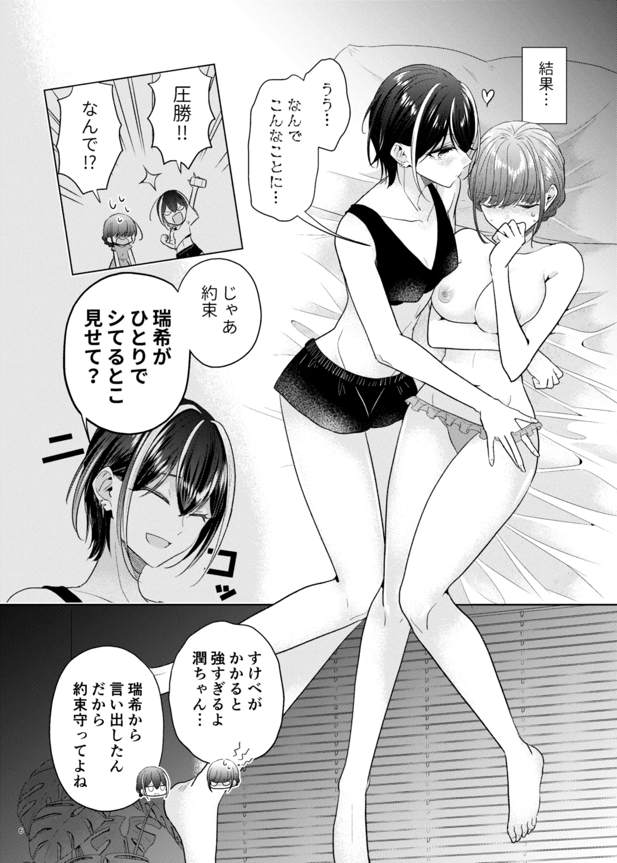グループでいちばん関係性がうすかったふたり2 page 5 full