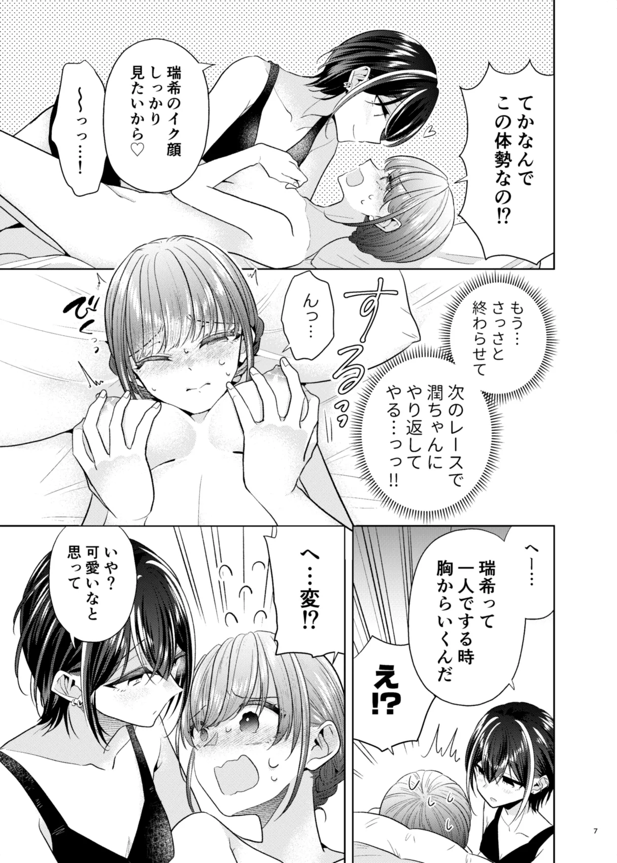 グループでいちばん関係性がうすかったふたり2 page 6 full