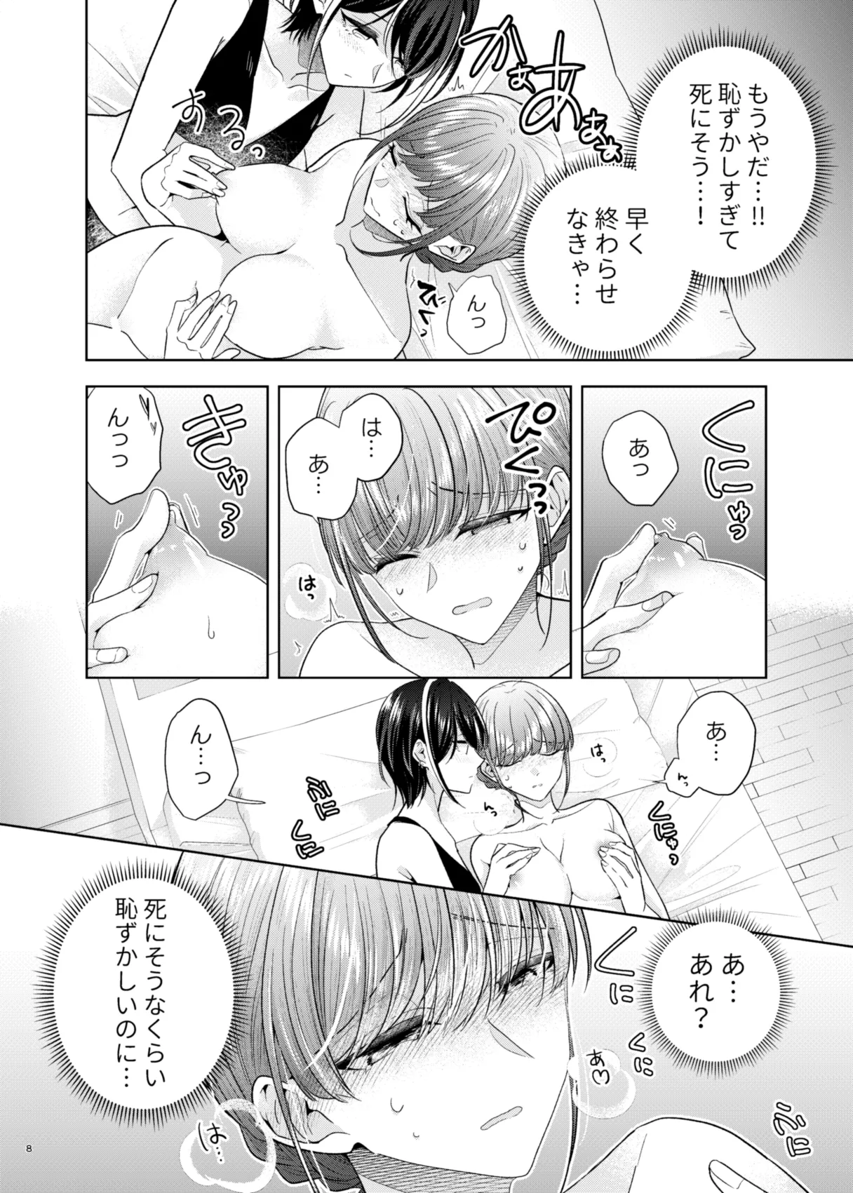 グループでいちばん関係性がうすかったふたり2 page 7 full