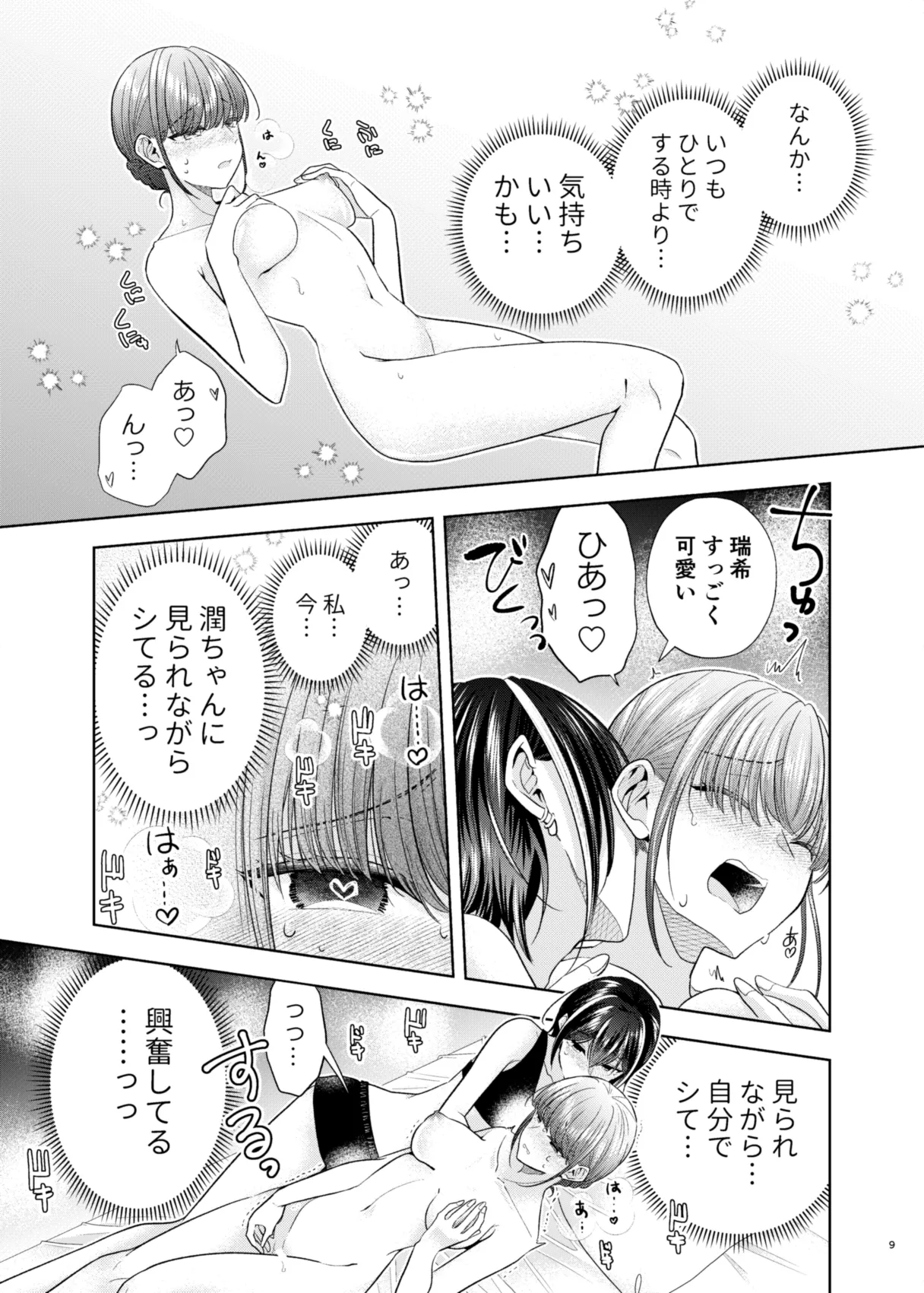 グループでいちばん関係性がうすかったふたり2 page 8 full