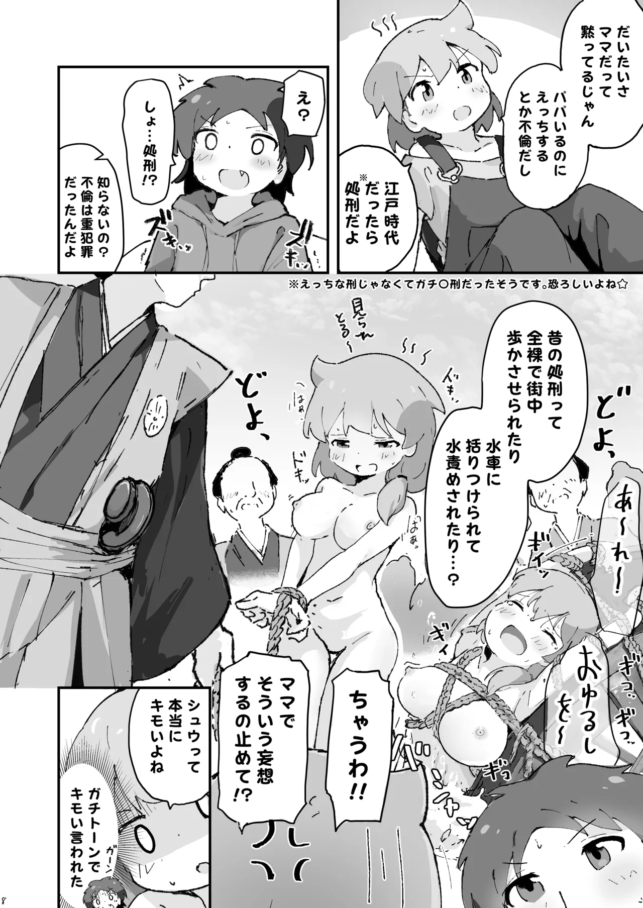 同級生の親がえっちしてるそばで同級生とえっち page 7 full