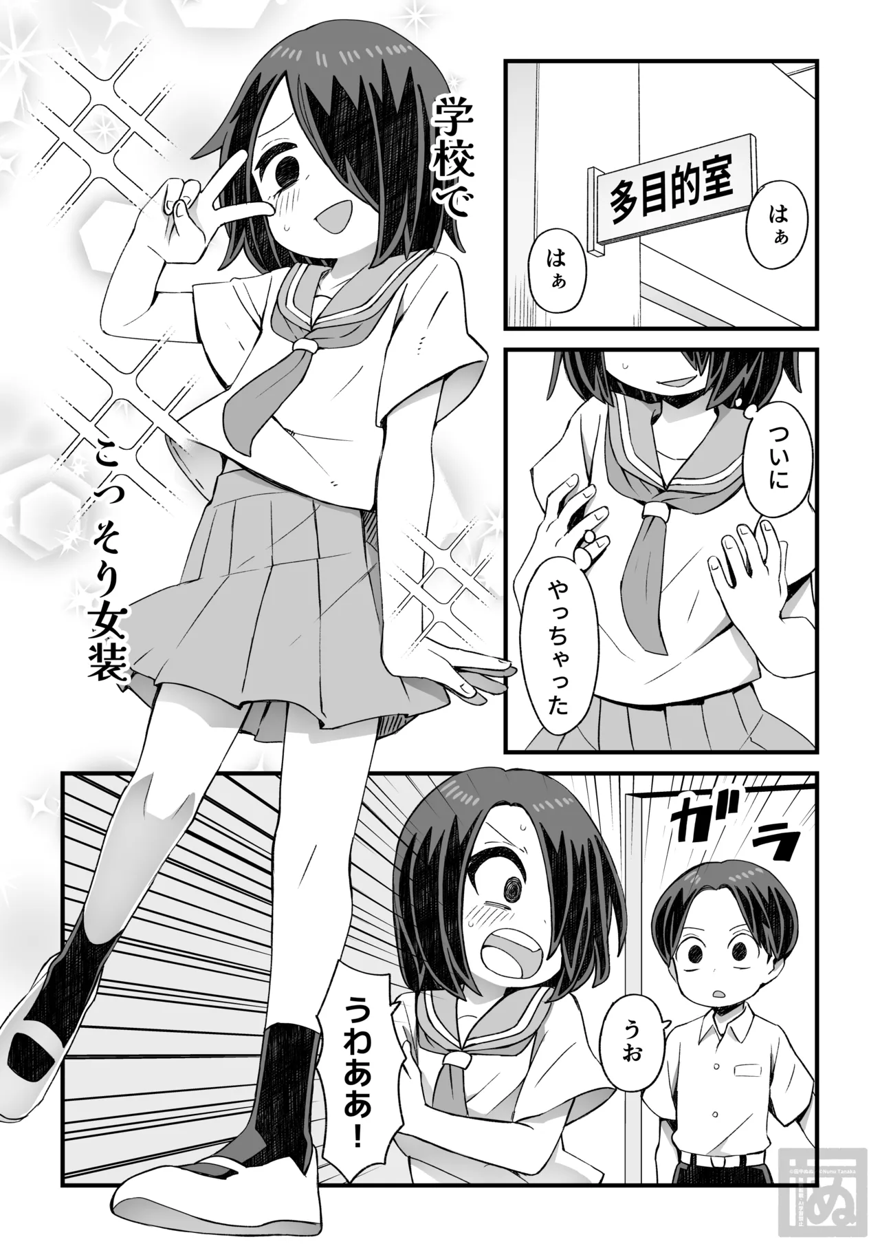 滝野くんの初体験 page 1 full