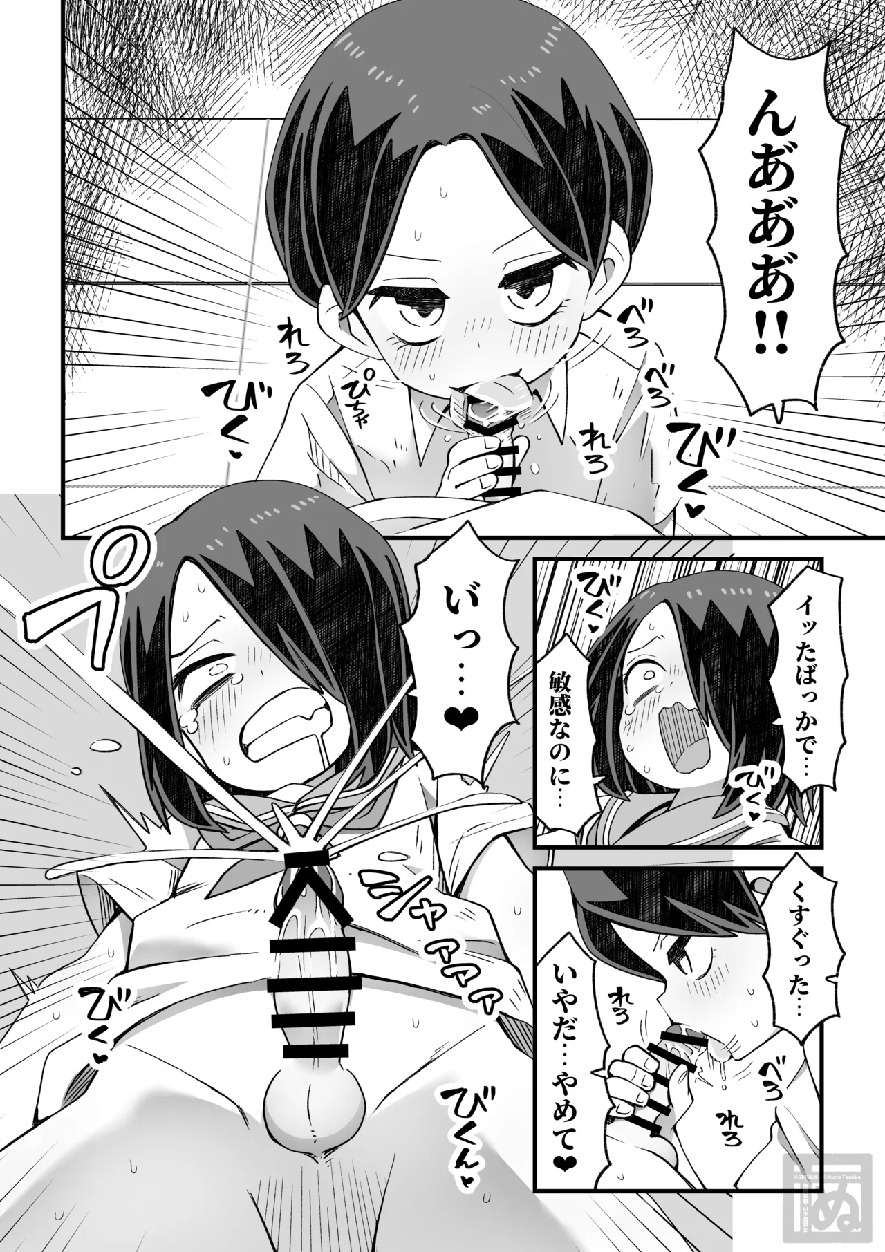 滝野くんの初体験 page 10 full