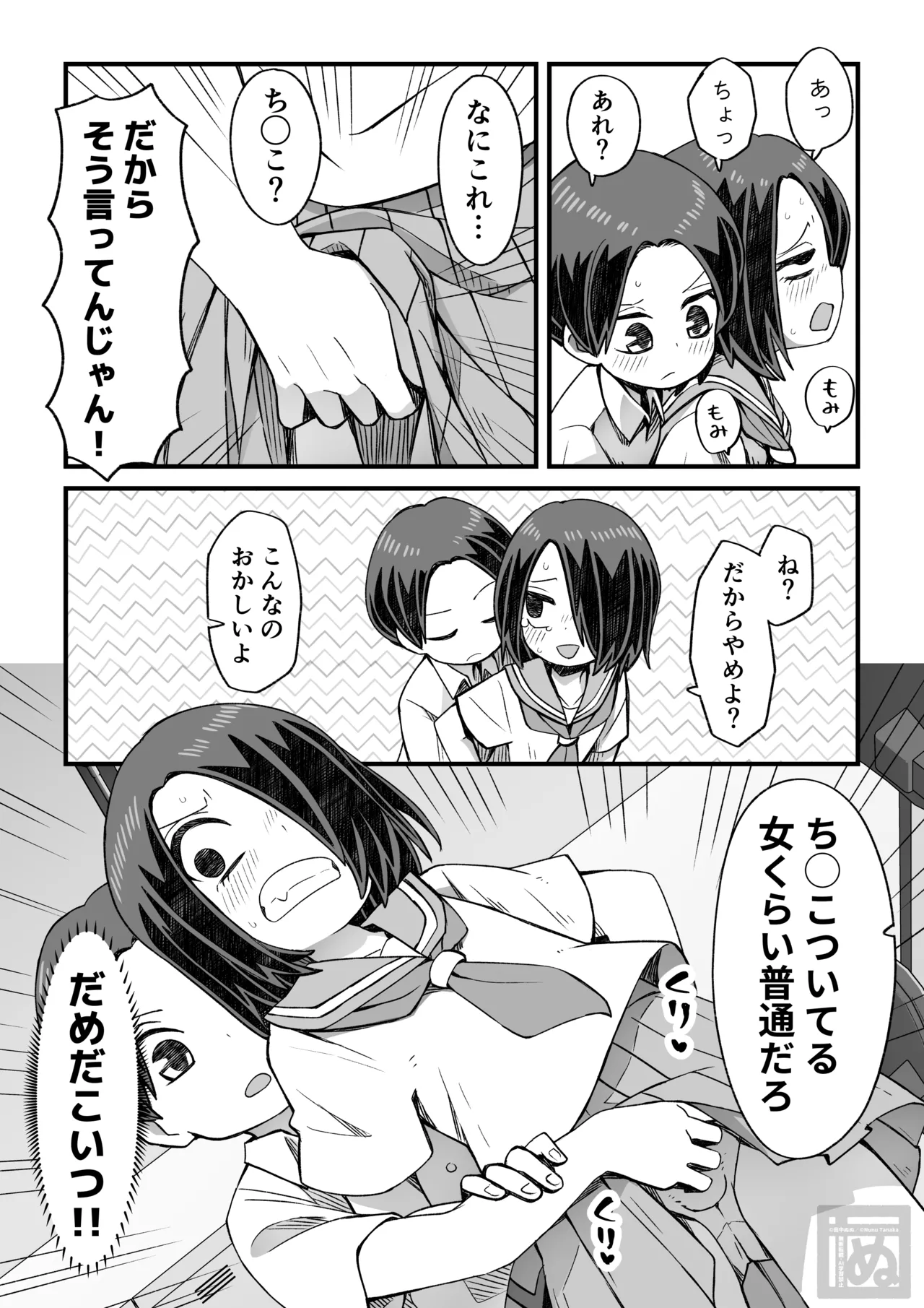 滝野くんの初体験 page 5 full