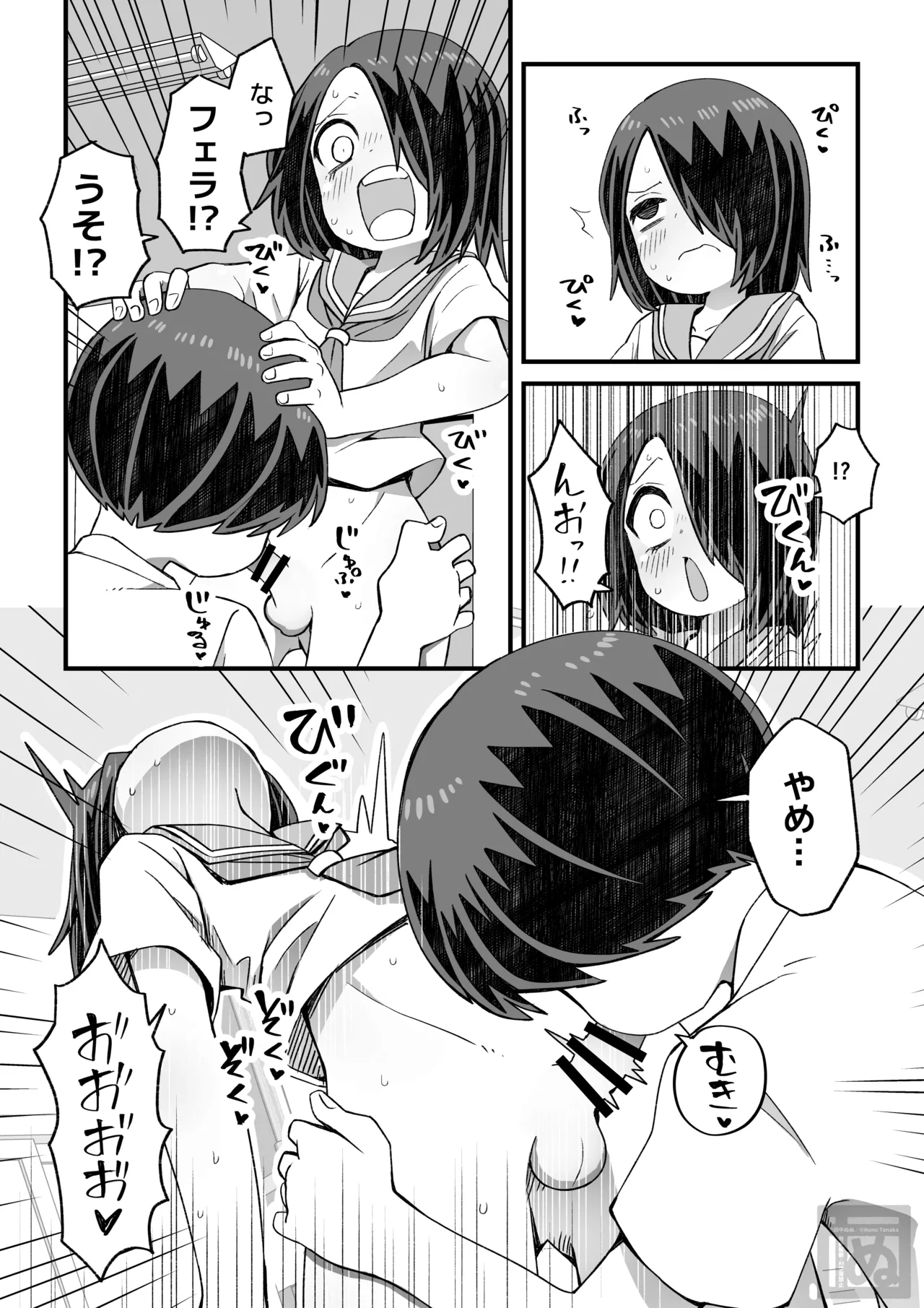 滝野くんの初体験 page 8 full