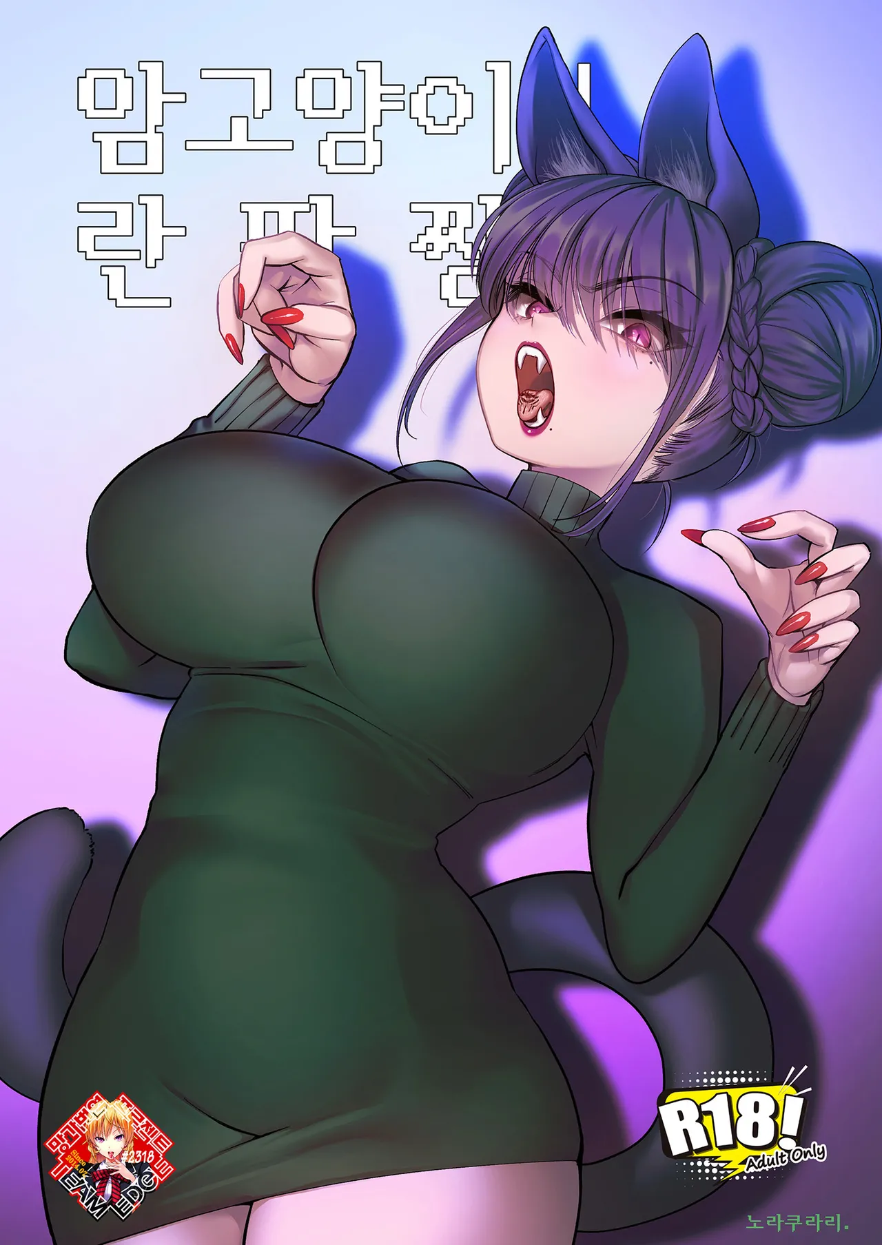 Mesuneko! Ranhua-chan | 암고양이! 란팡 쨩 page 1 full