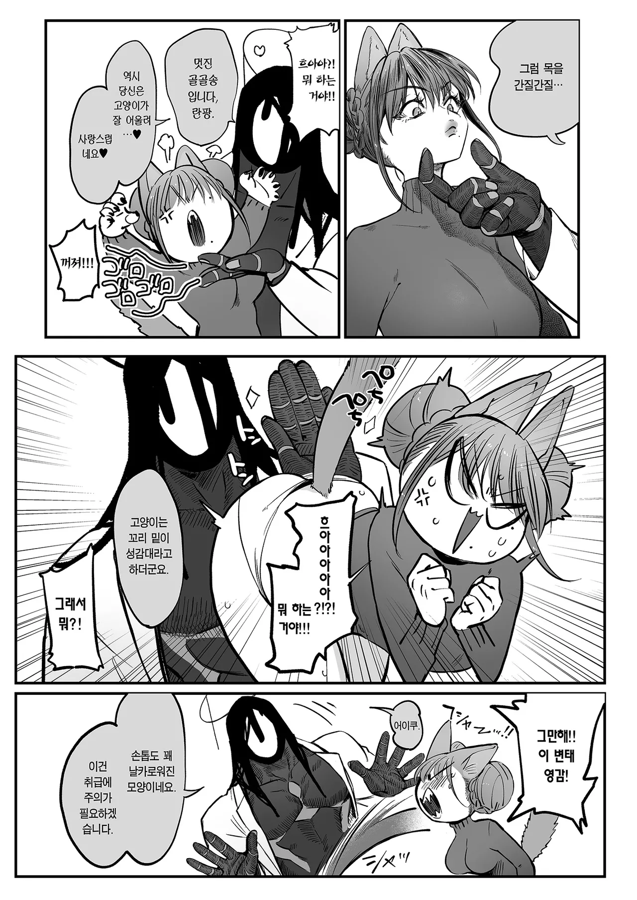 Mesuneko! Ranhua-chan | 암고양이! 란팡 쨩 page 4 full