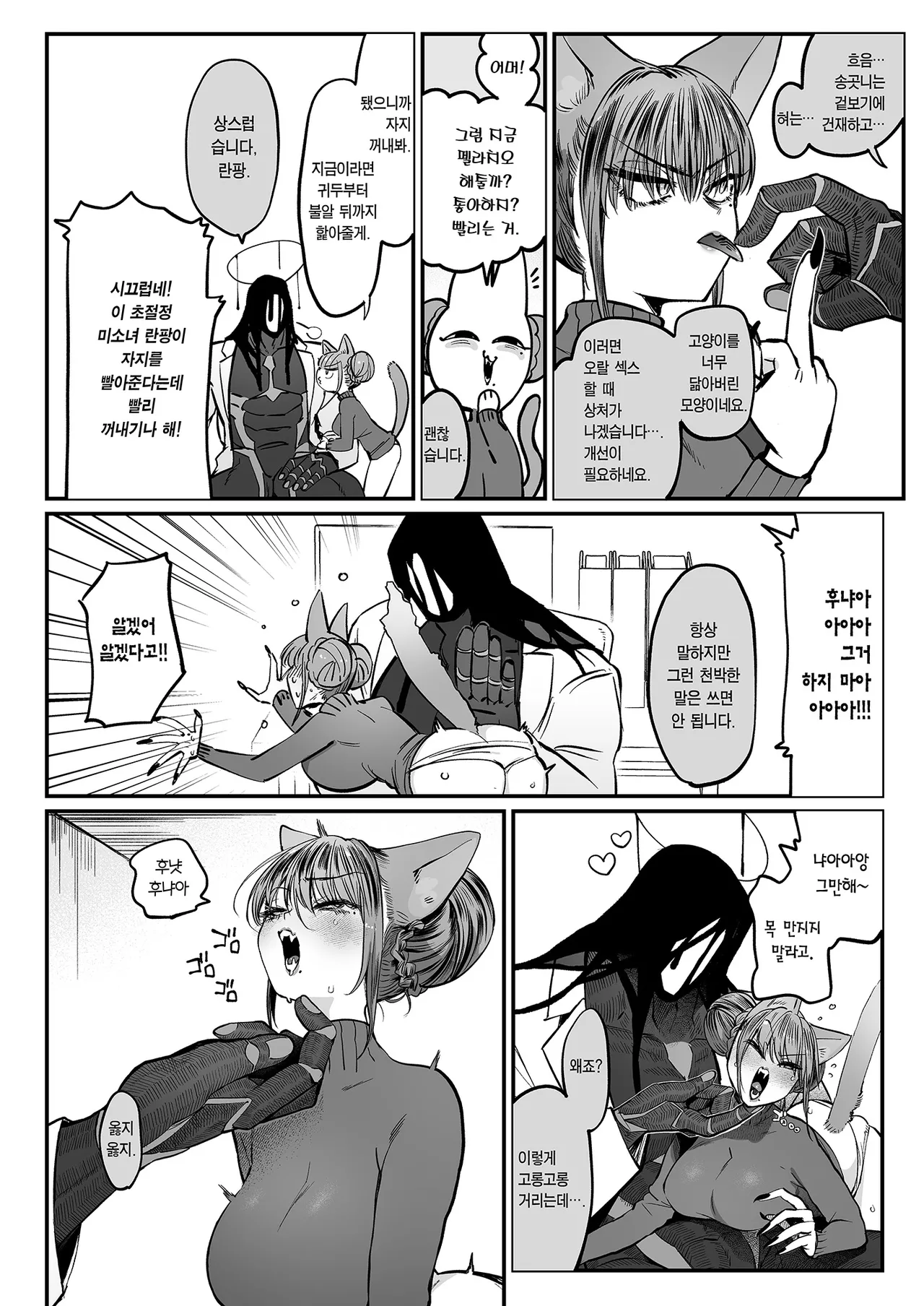 Mesuneko! Ranhua-chan | 암고양이! 란팡 쨩 page 5 full
