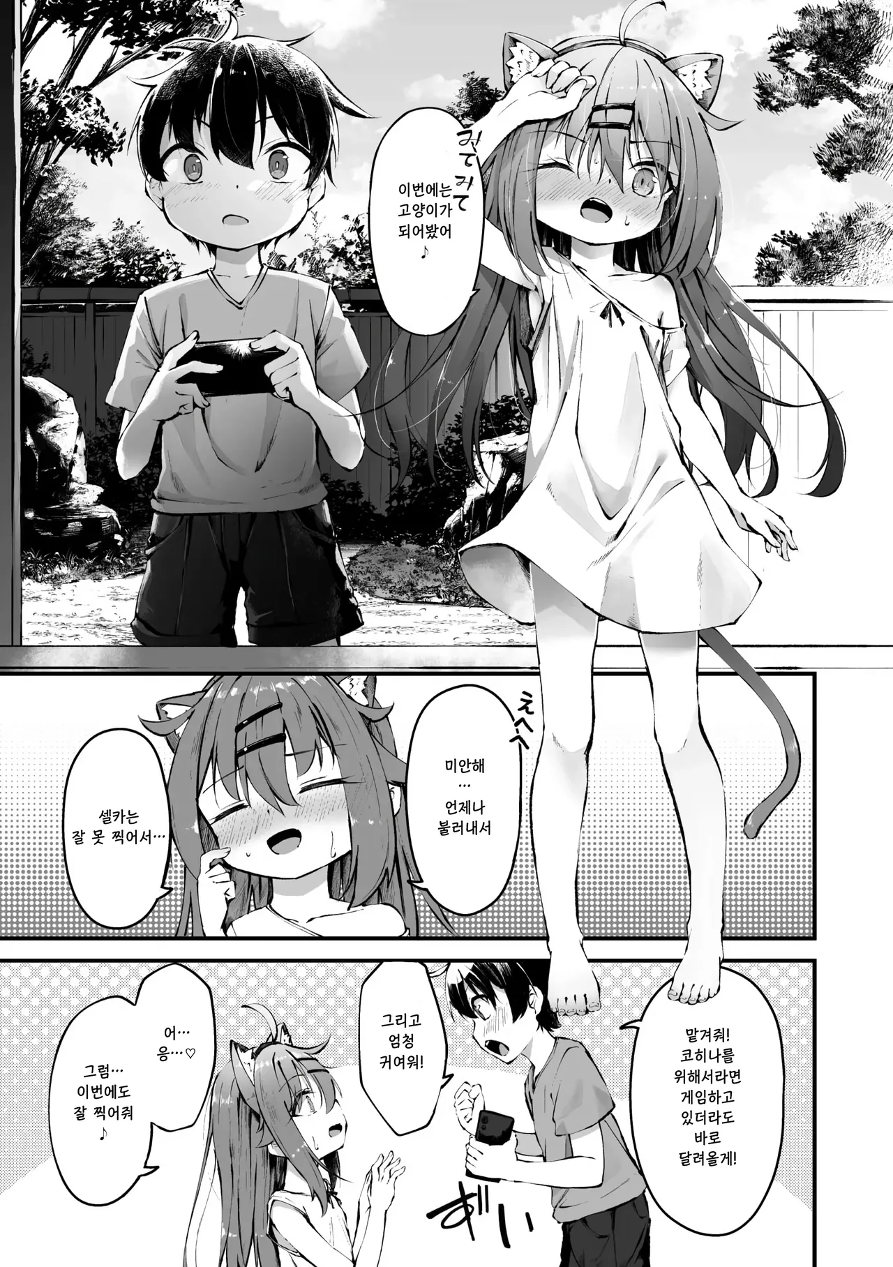 고양이화 소녀~고양이화 편 page 3 full