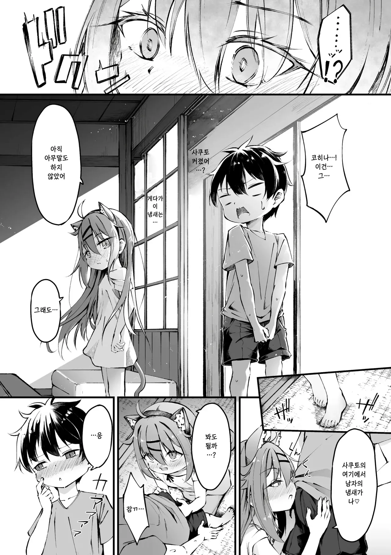 고양이화 소녀~고양이화 편 page 6 full