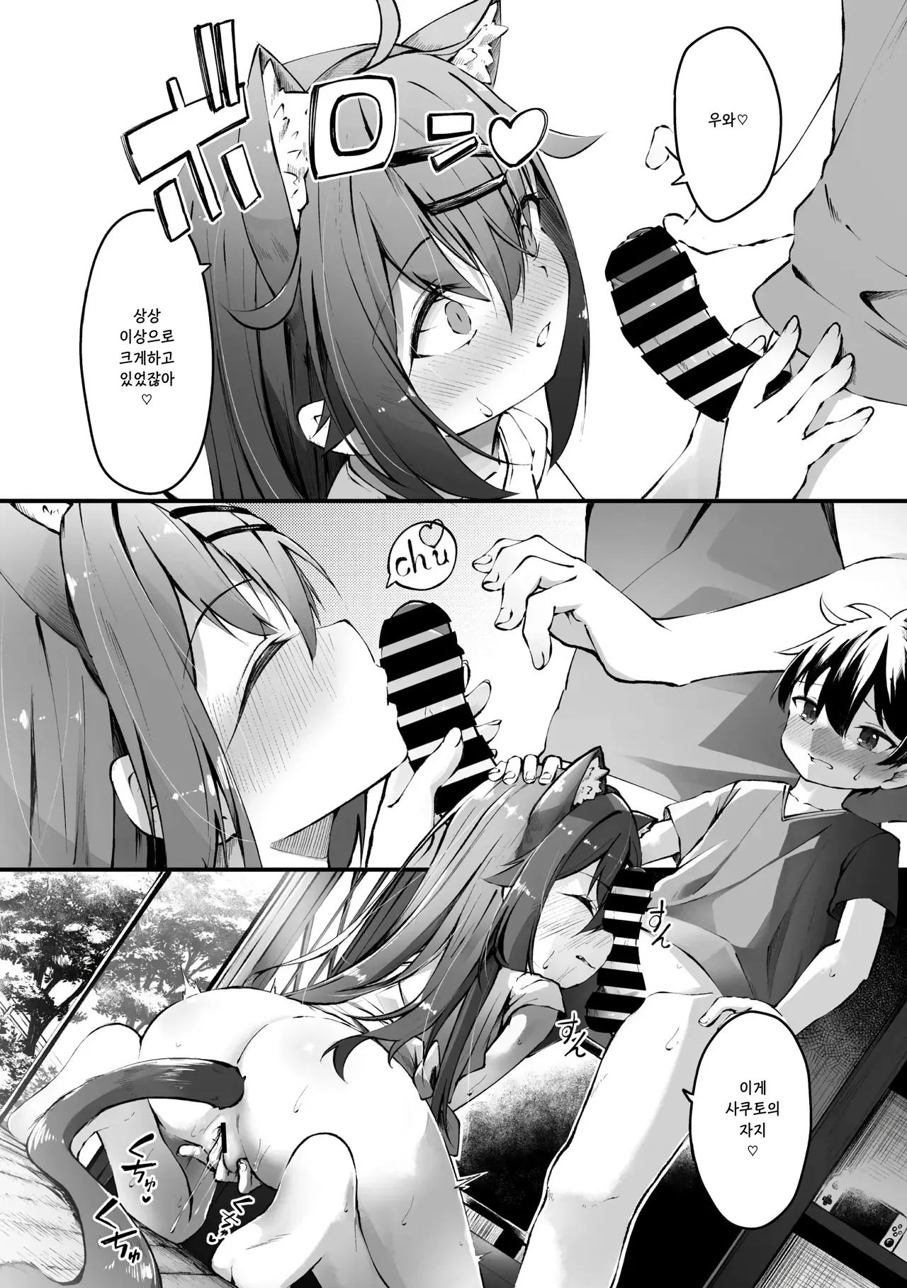 고양이화 소녀~고양이화 편 page 7 full