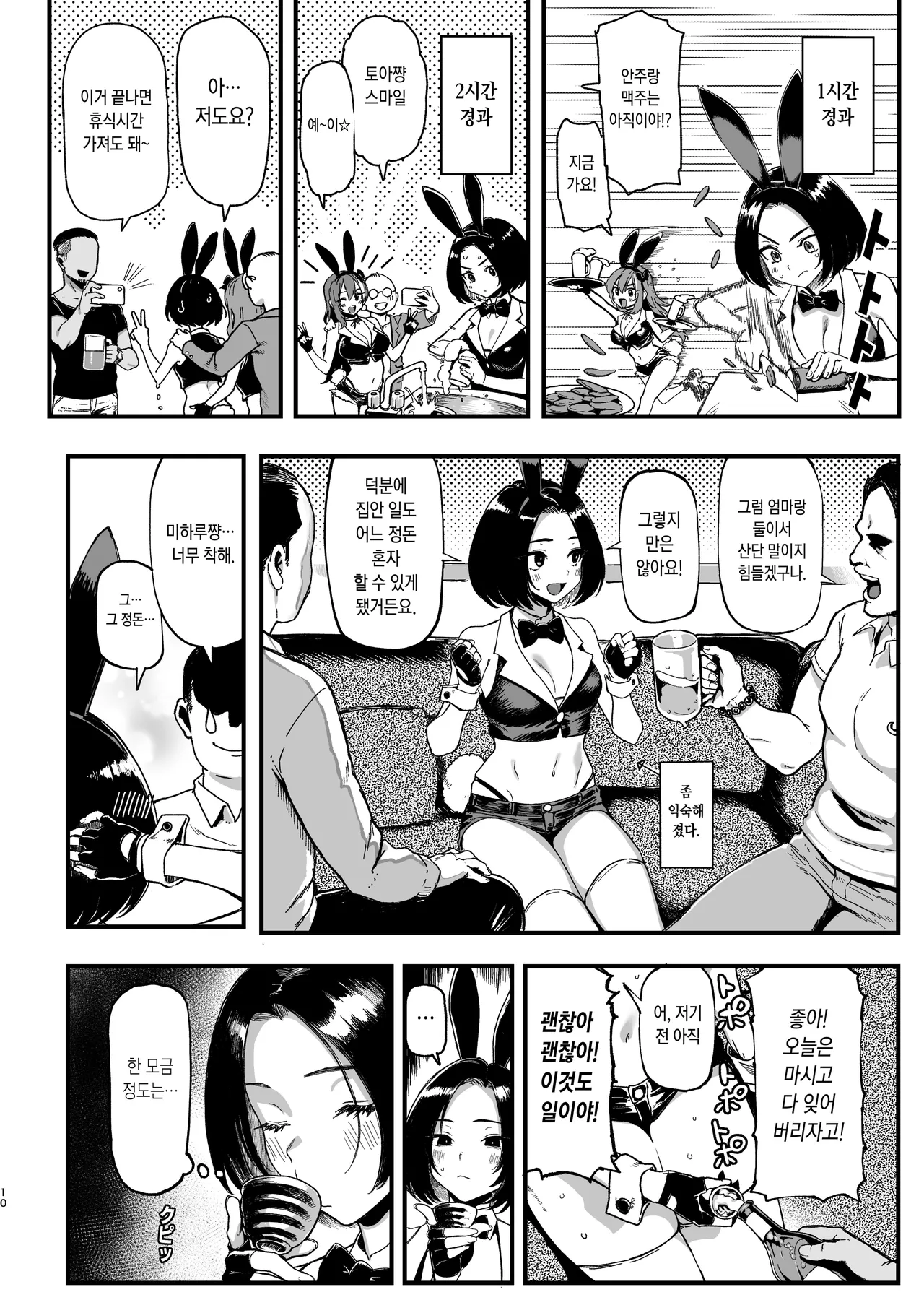 Okane Daisuki 2 | 돈 너무좋아 2 page 10 full