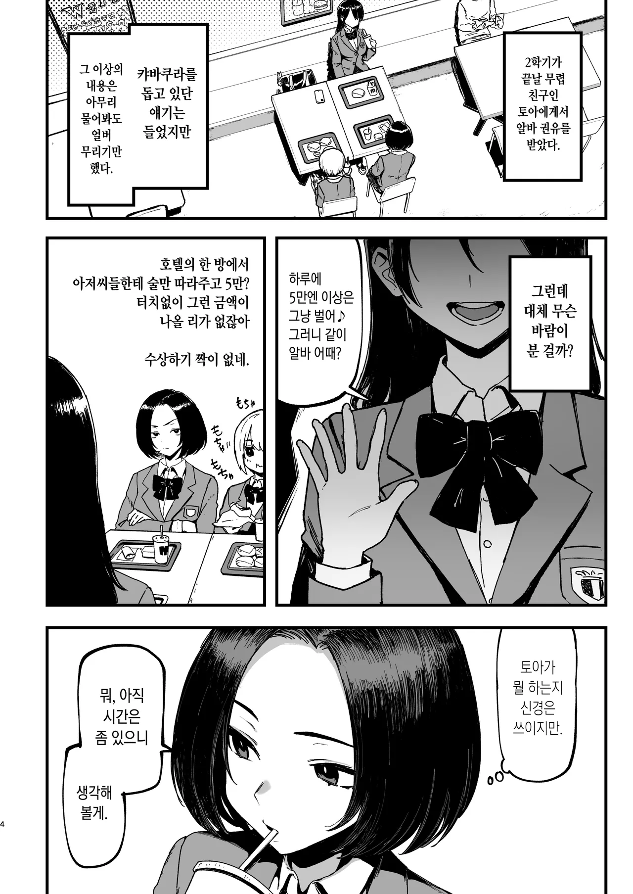 Okane Daisuki 2 | 돈 너무좋아 2 page 4 full