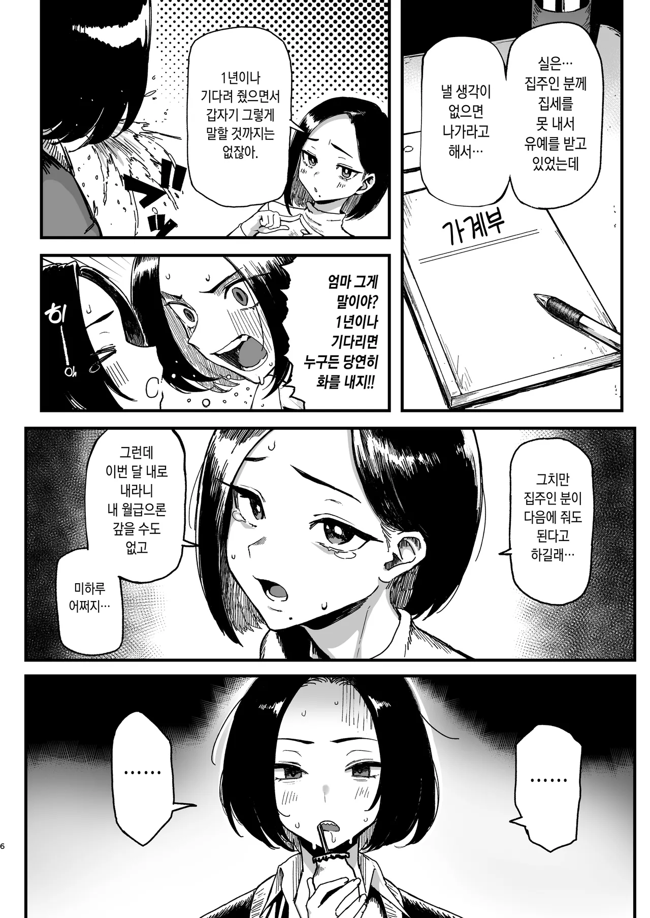 Okane Daisuki 2 | 돈 너무좋아 2 page 6 full