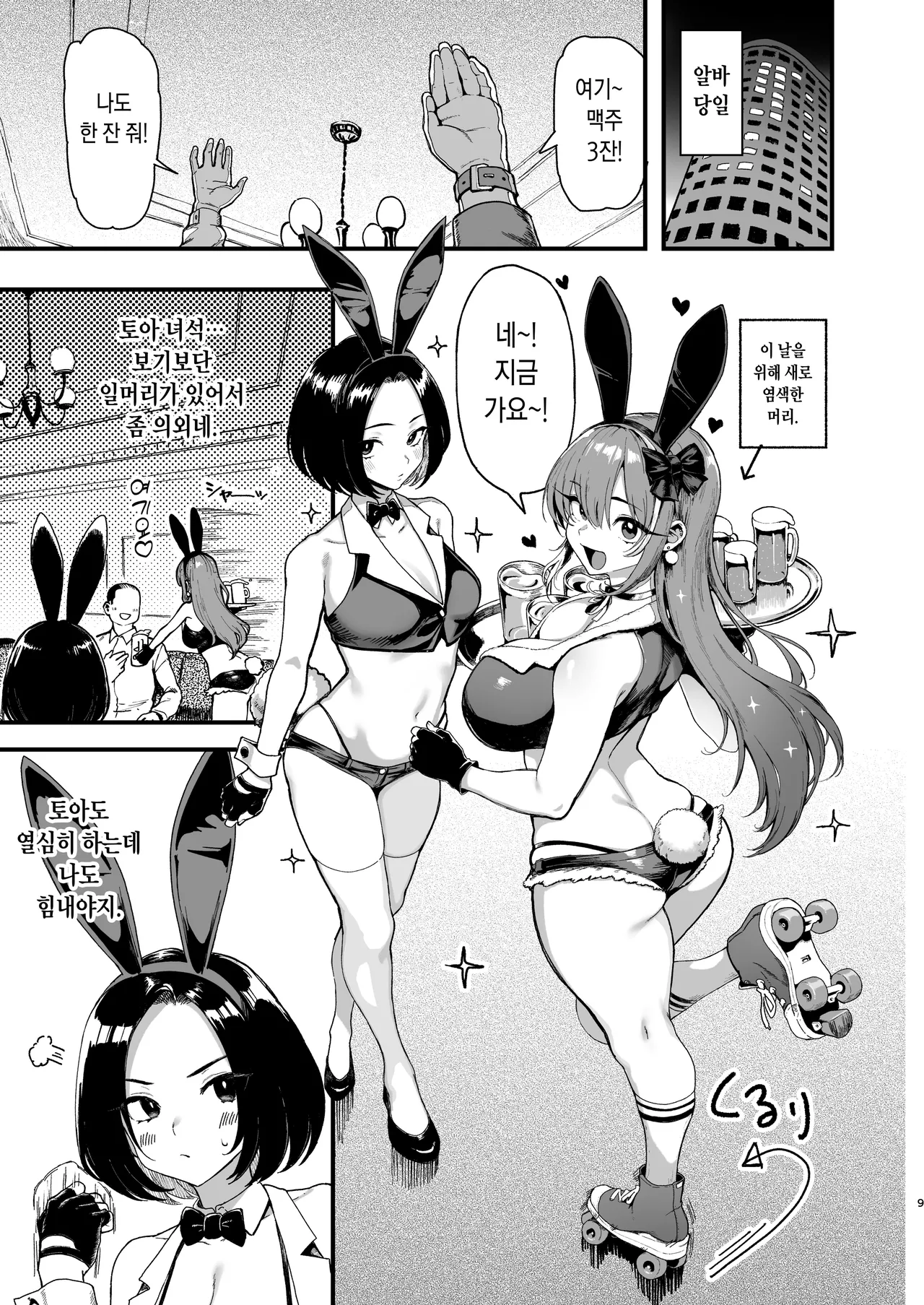 Okane Daisuki 2 | 돈 너무좋아 2 page 9 full