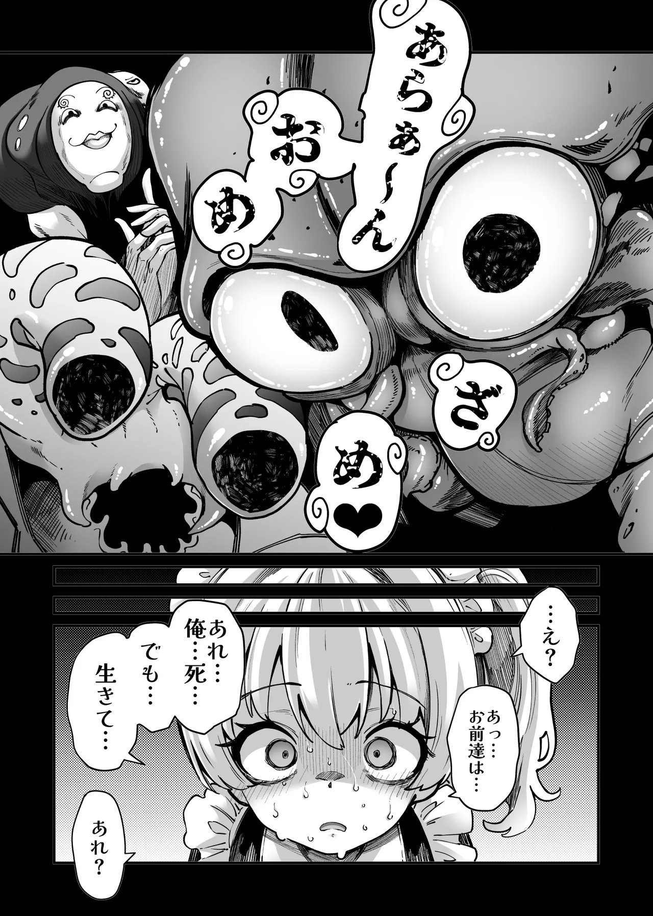 悪堕ち魔法少女VS男の娘魔法少女 page 10 full
