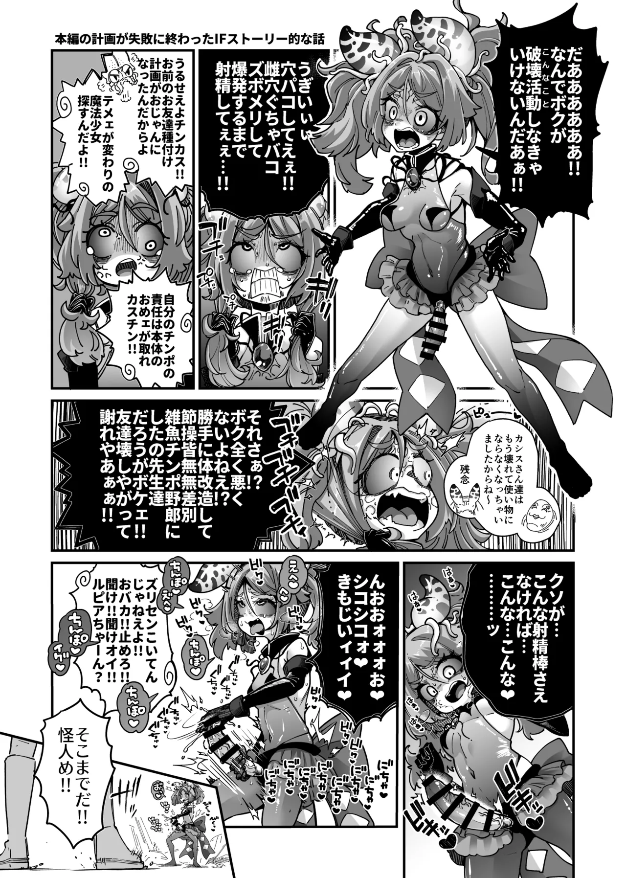 悪堕ち魔法少女VS男の娘魔法少女 page 2 full
