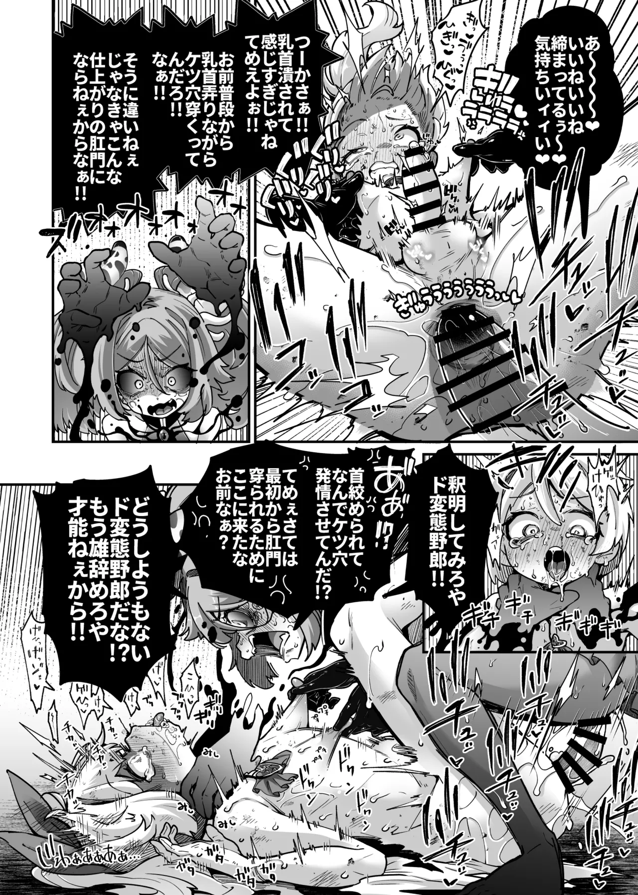 悪堕ち魔法少女VS男の娘魔法少女 page 7 full